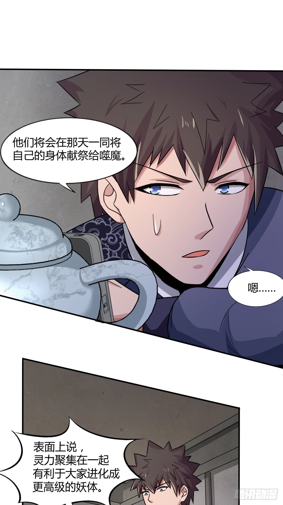 《幡身》第93话潜伏 第49页