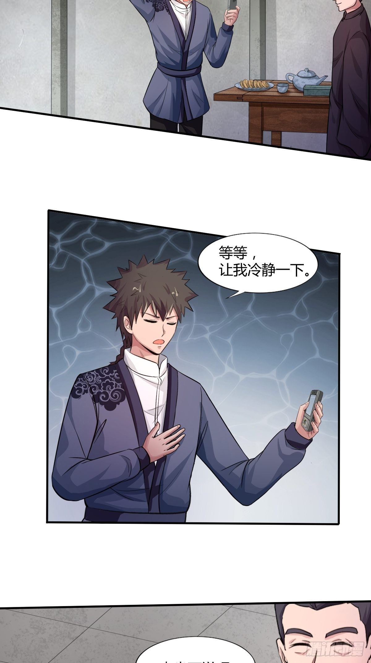 《幡身》第93话潜伏 第7页