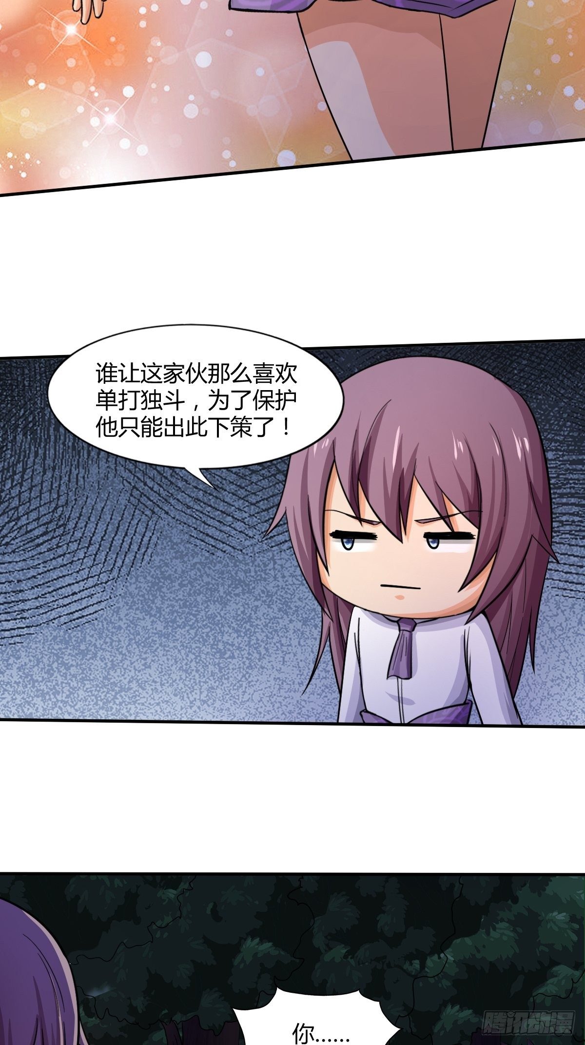 《幡身》第92话合理猜测 第12页