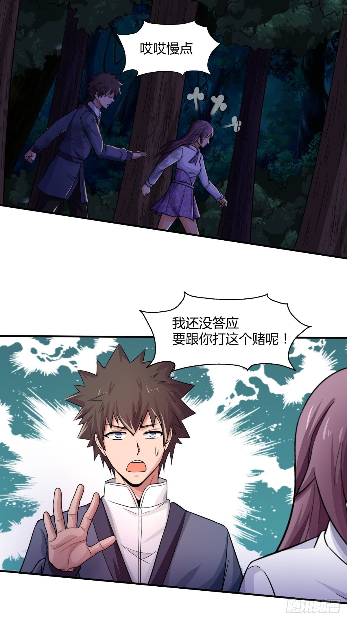 《幡身》第92话合理猜测 第16页
