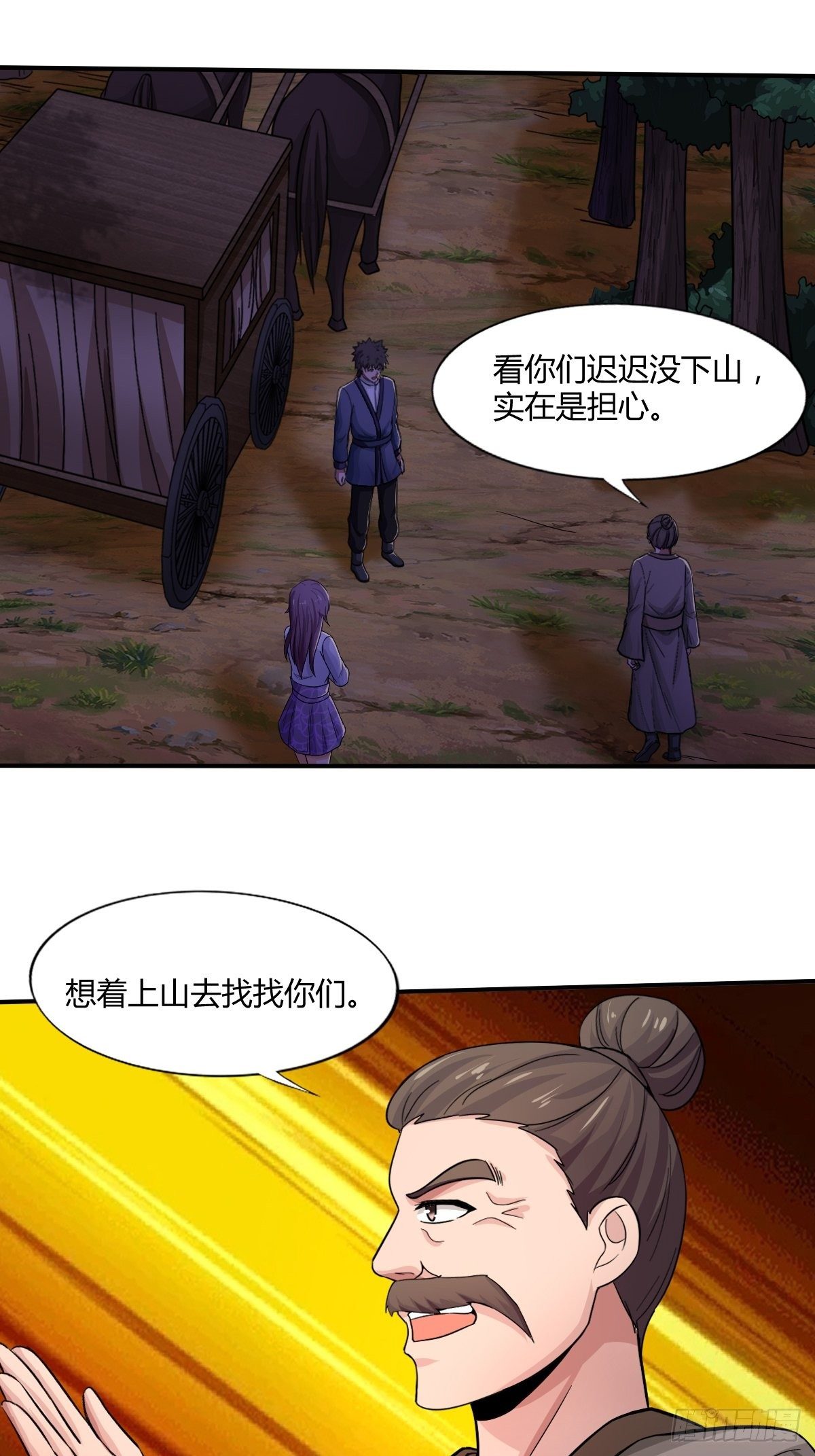《幡身》第92话合理猜测 第25页