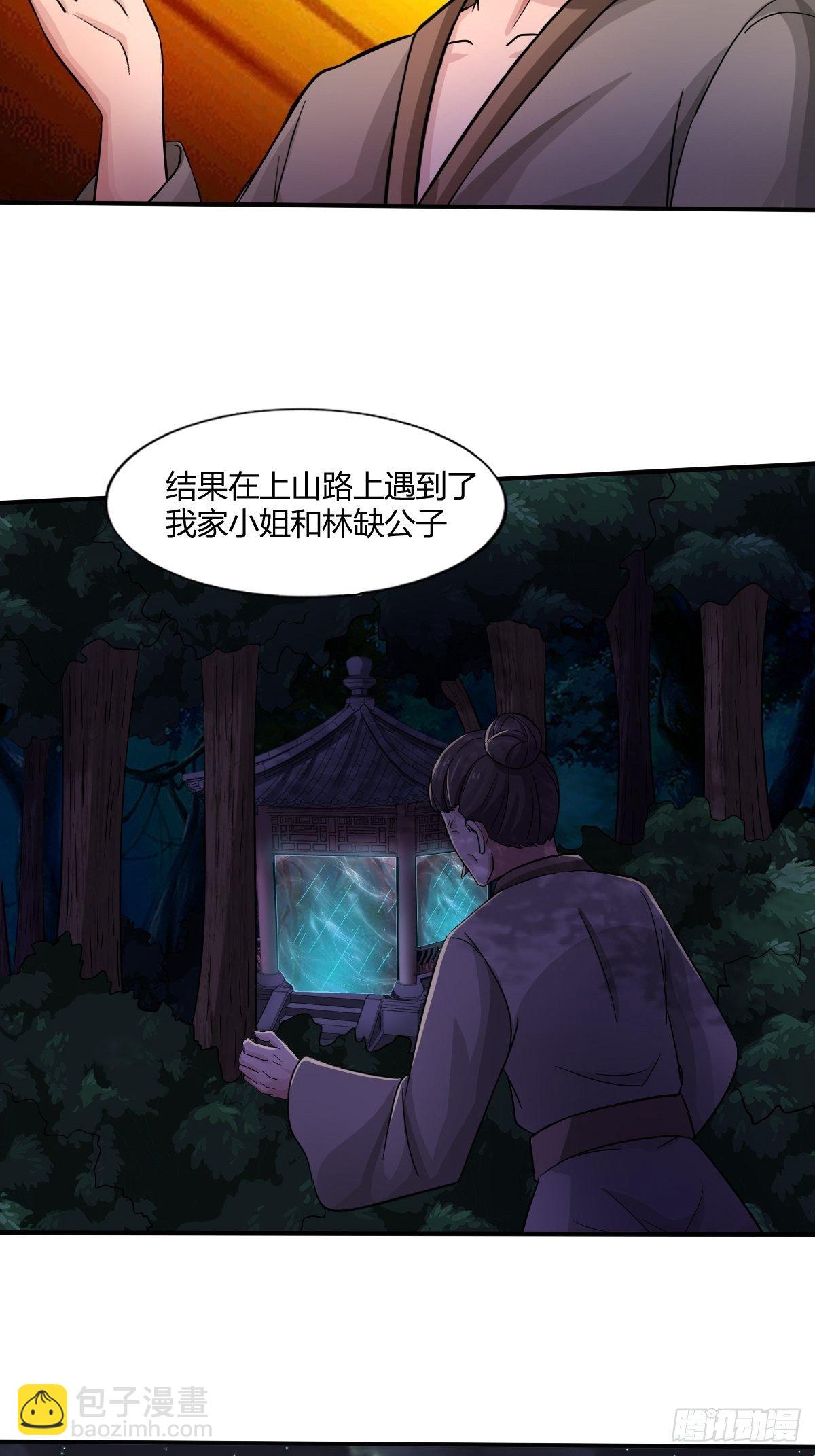 《幡身》第92话合理猜测 第26页
