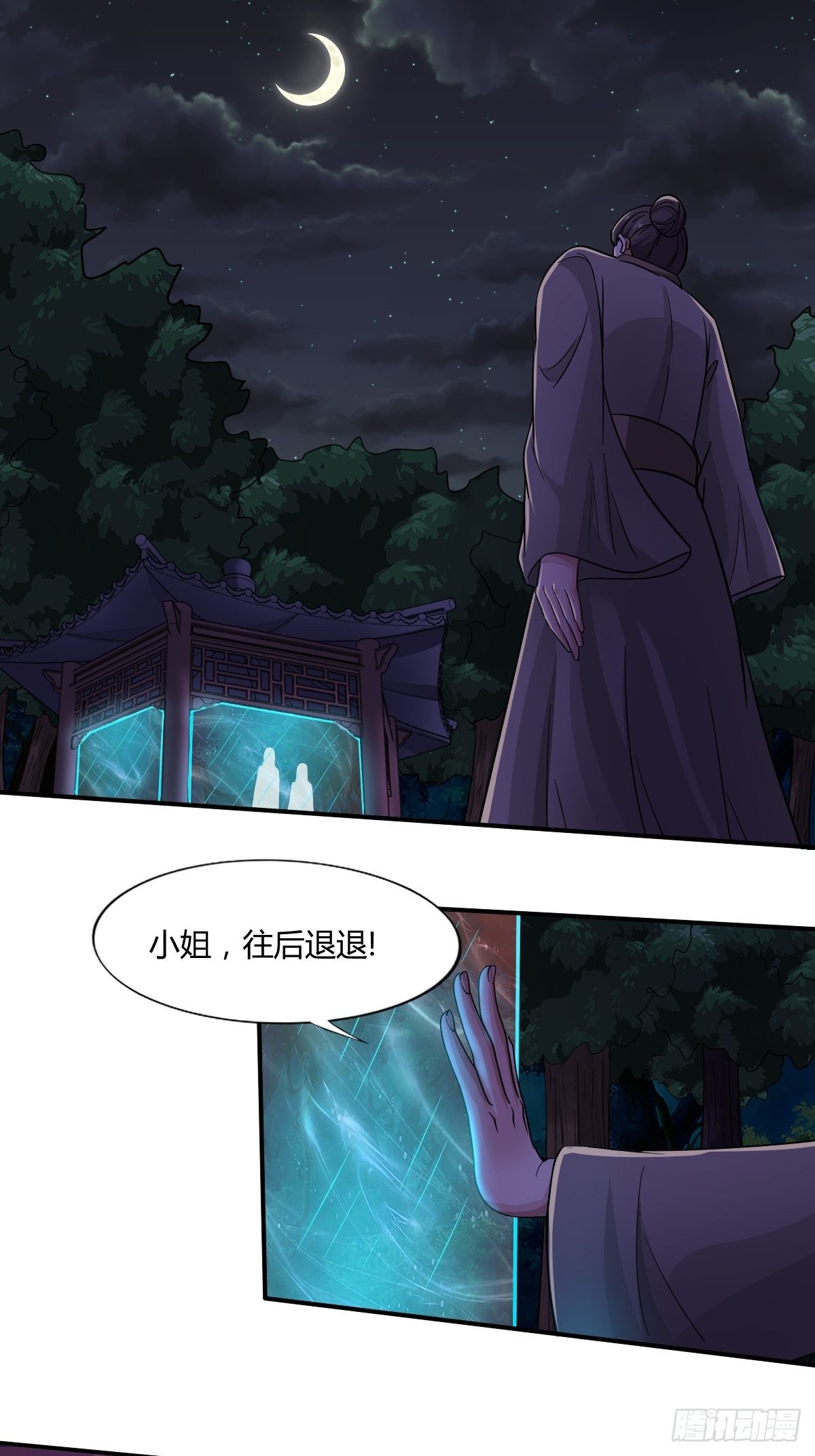 《幡身》第92话合理猜测 第27页