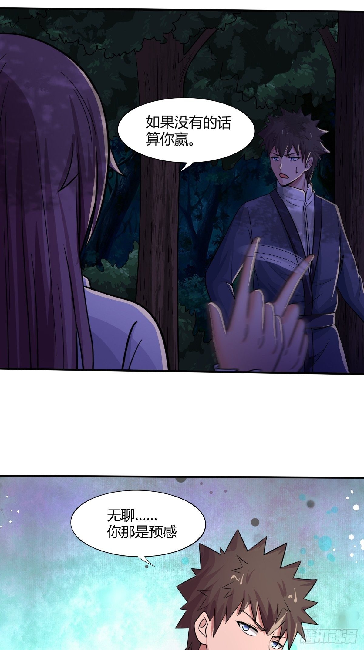 《幡身》第92话合理猜测 第3页