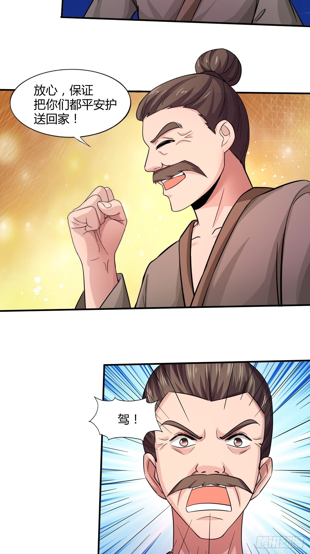 《幡身》第92话合理猜测 第41页