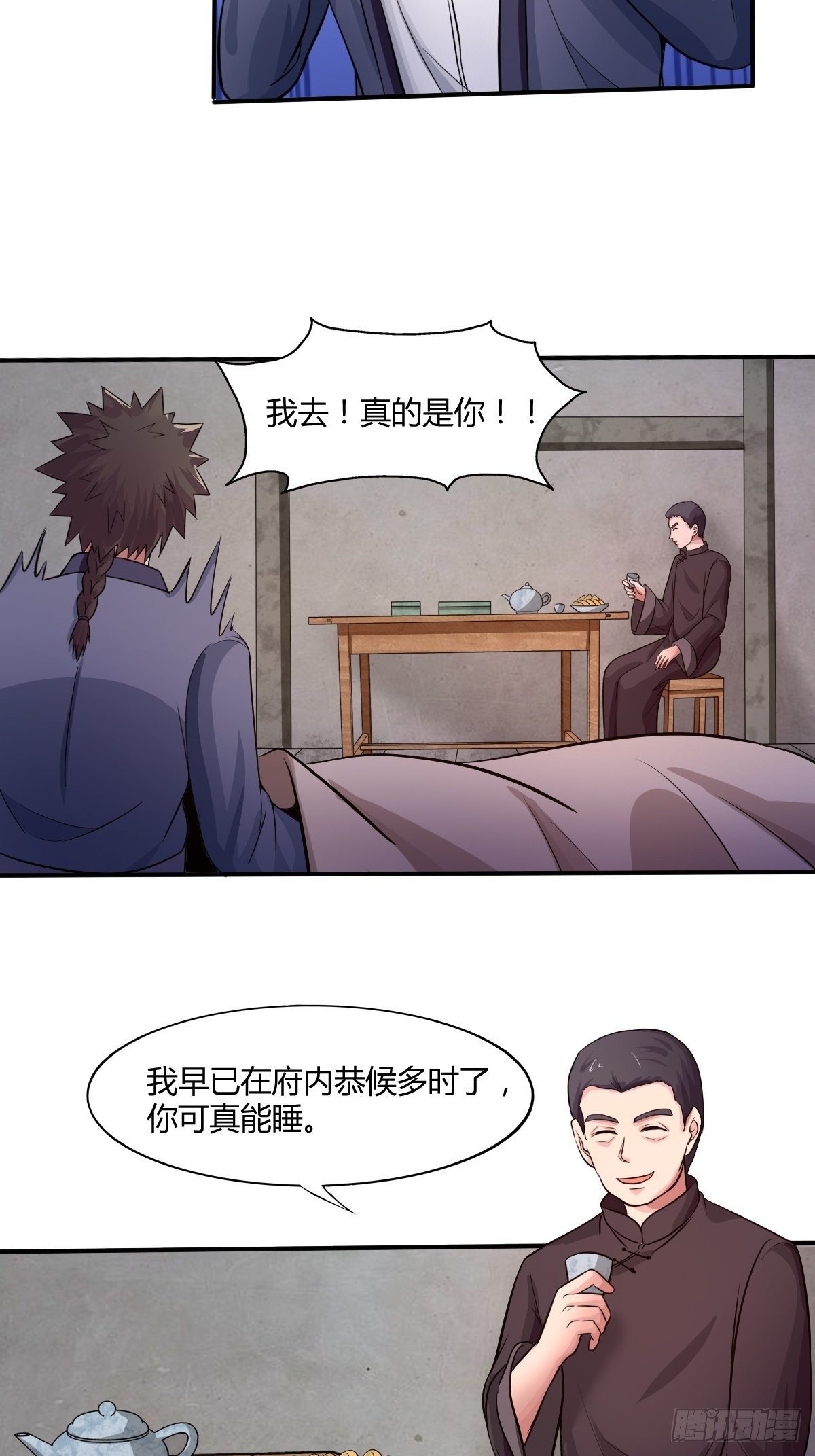 《幡身》第92话合理猜测 第47页