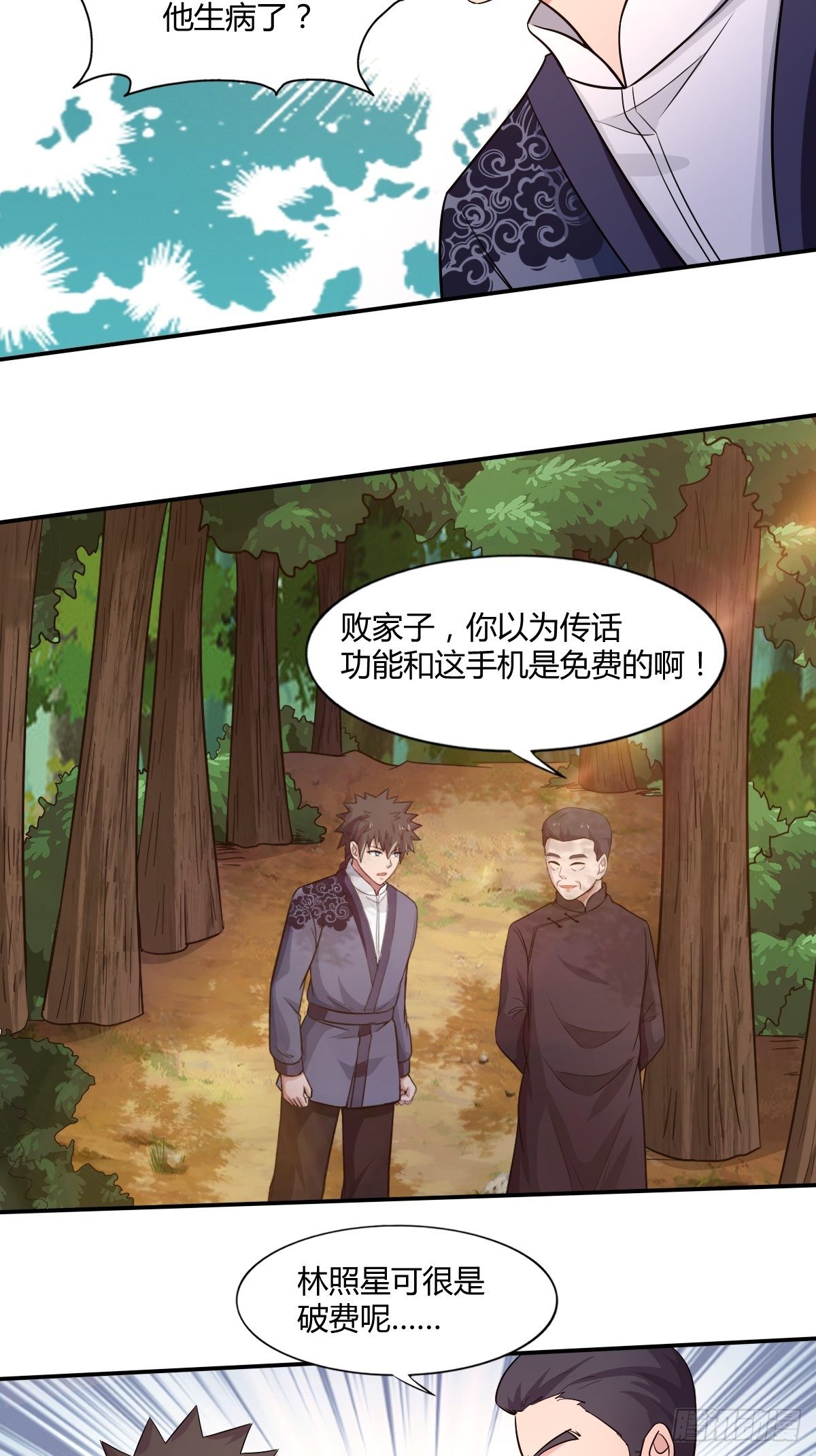 《幡身》第九十五话商机 第10页
