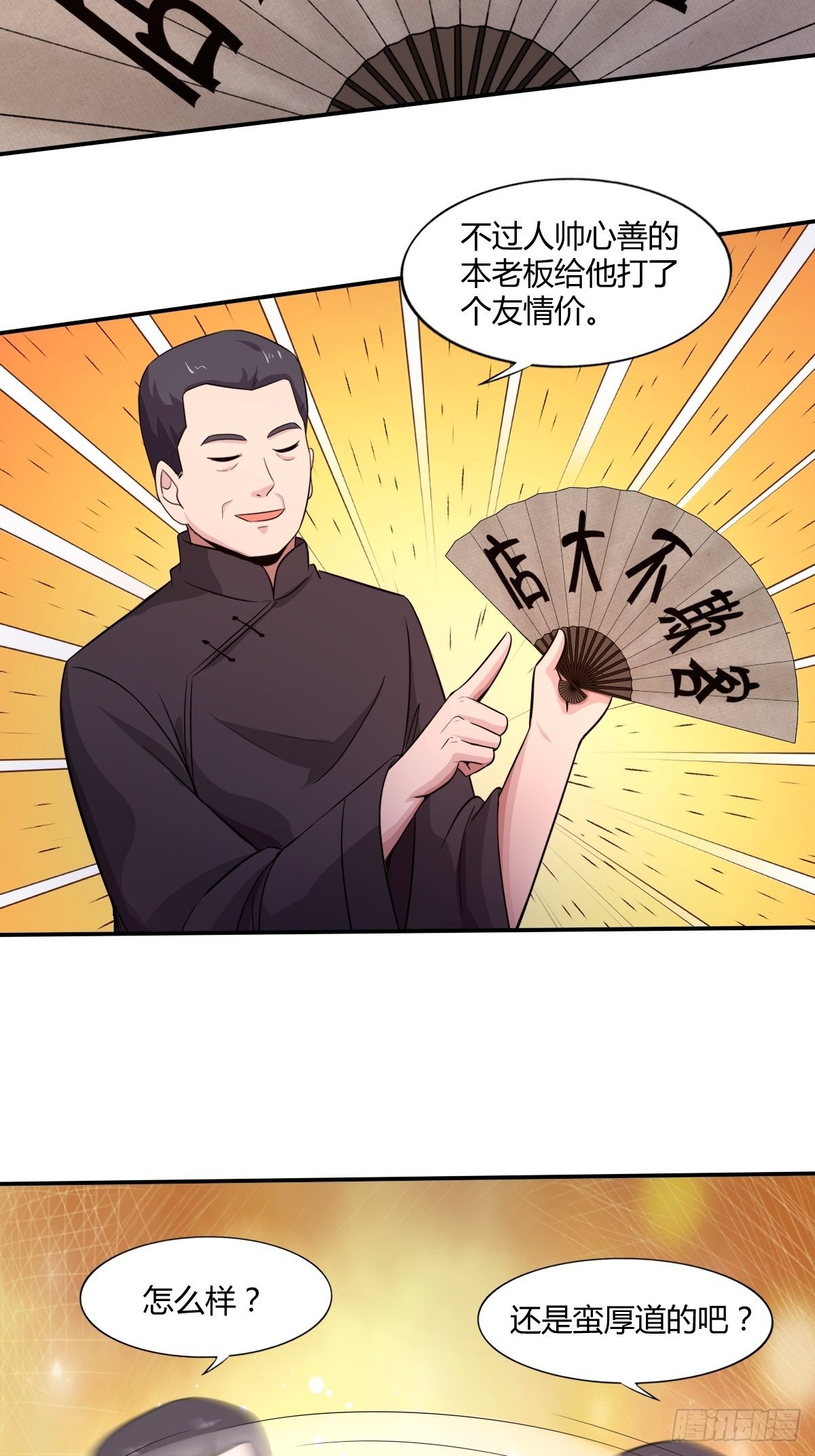 《幡身》第九十五话商机 第12页