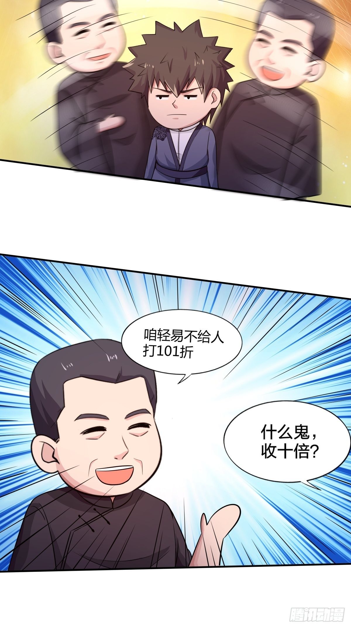 《幡身》第九十五话商机 第13页