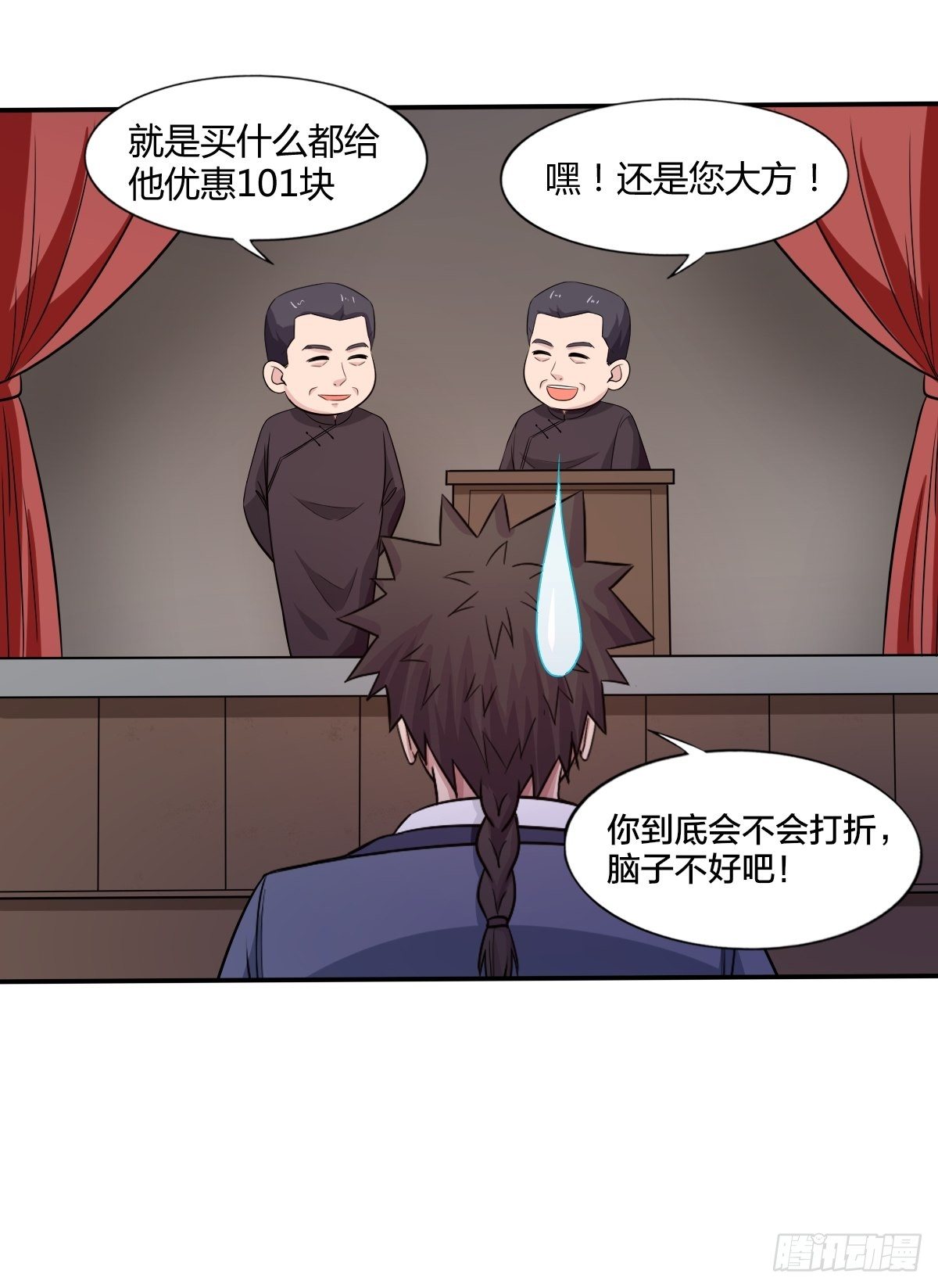 《幡身》第九十五话商机 第14页