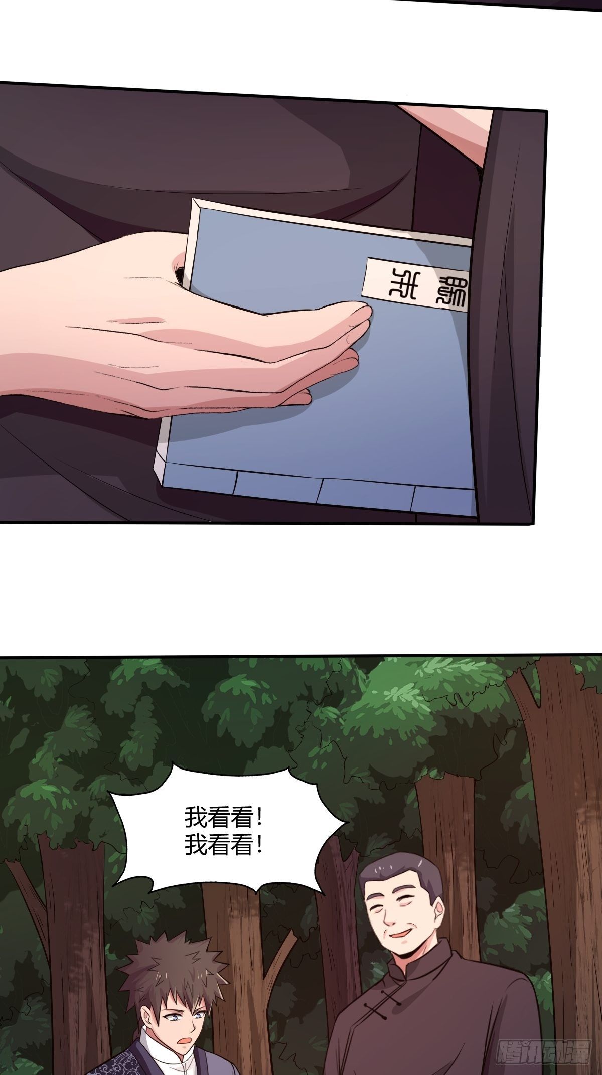 《幡身》第九十五话商机 第17页