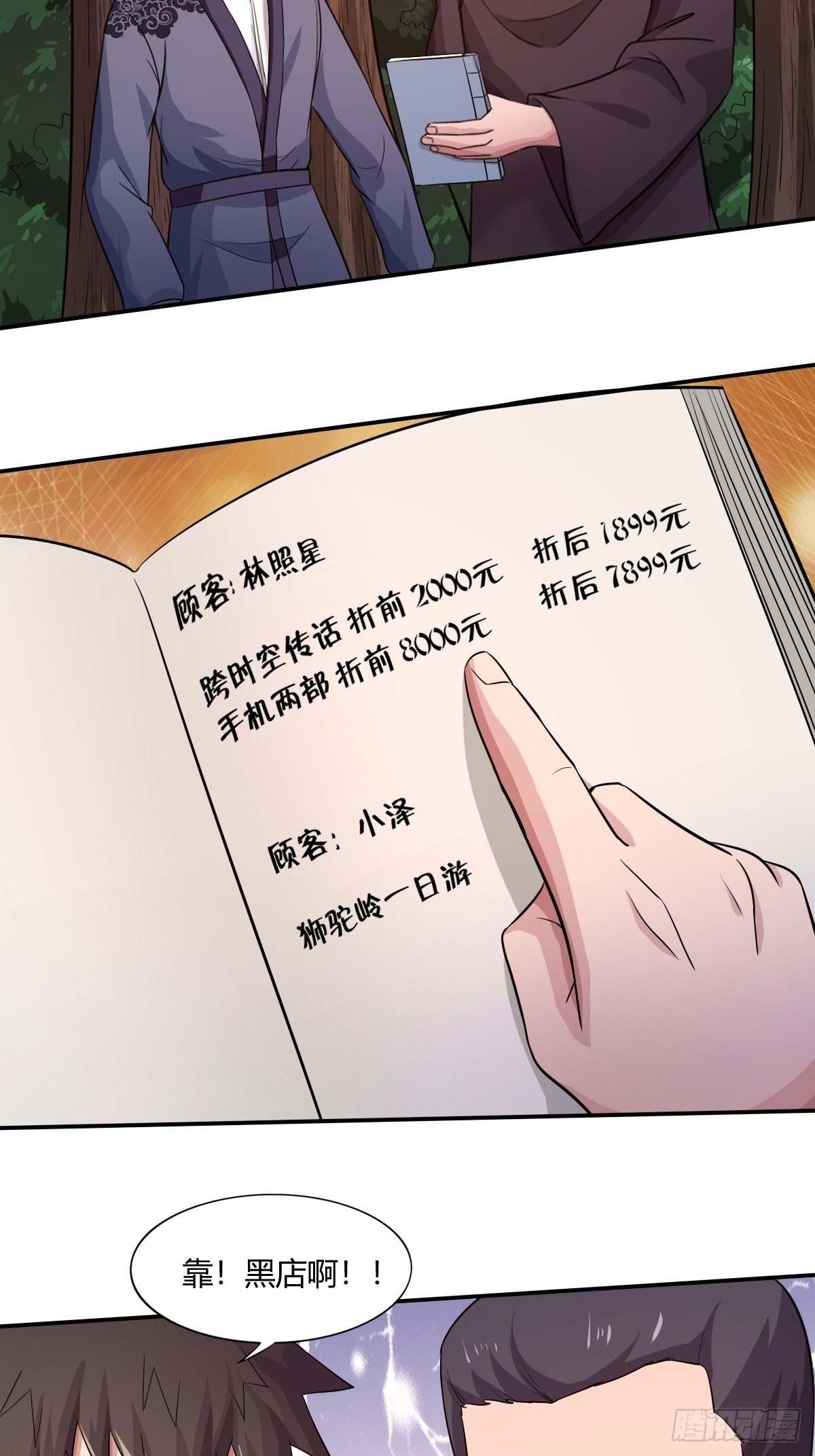 《幡身》第九十五话商机 第18页