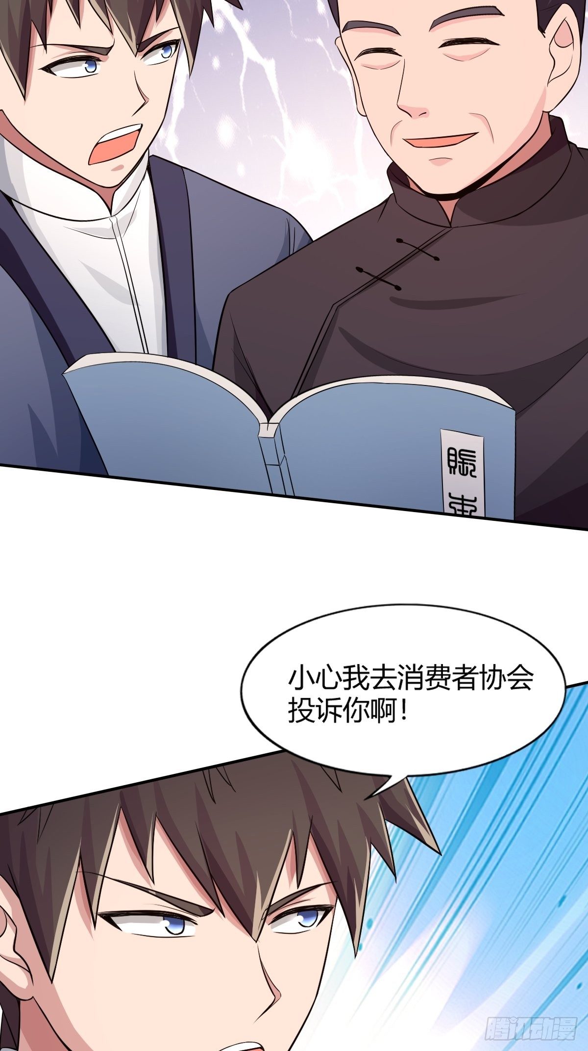 《幡身》第九十五话商机 第19页