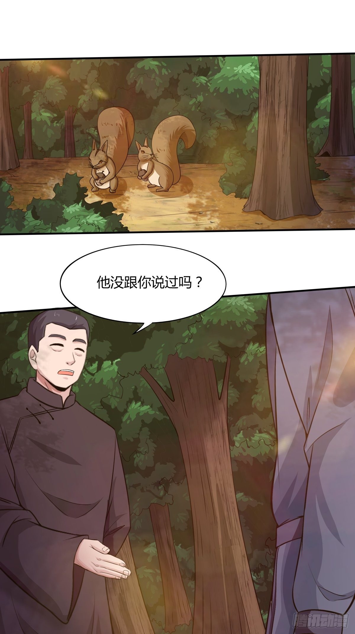 《幡身》第九十五话商机 第1页