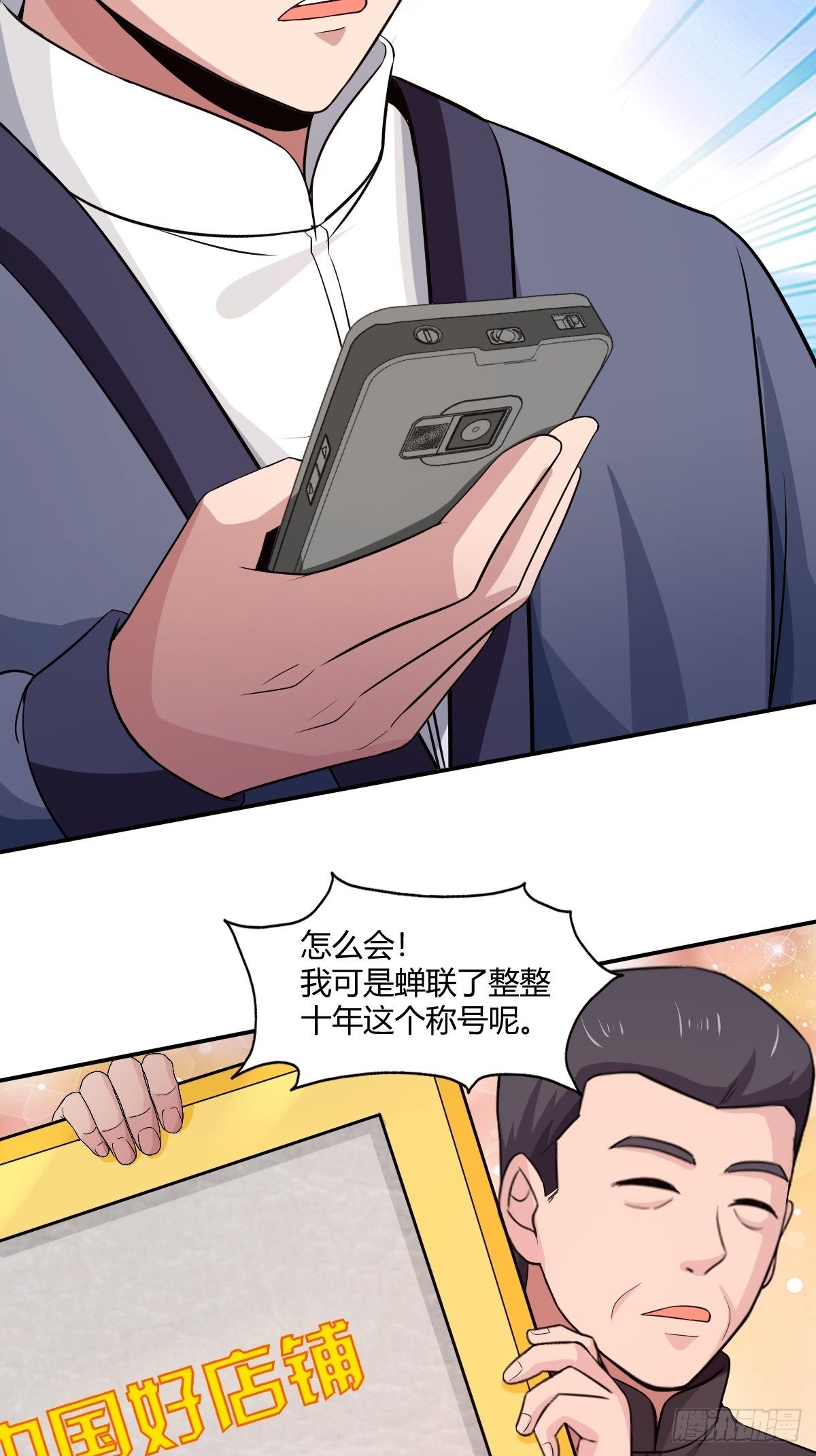 《幡身》第九十五话商机 第20页