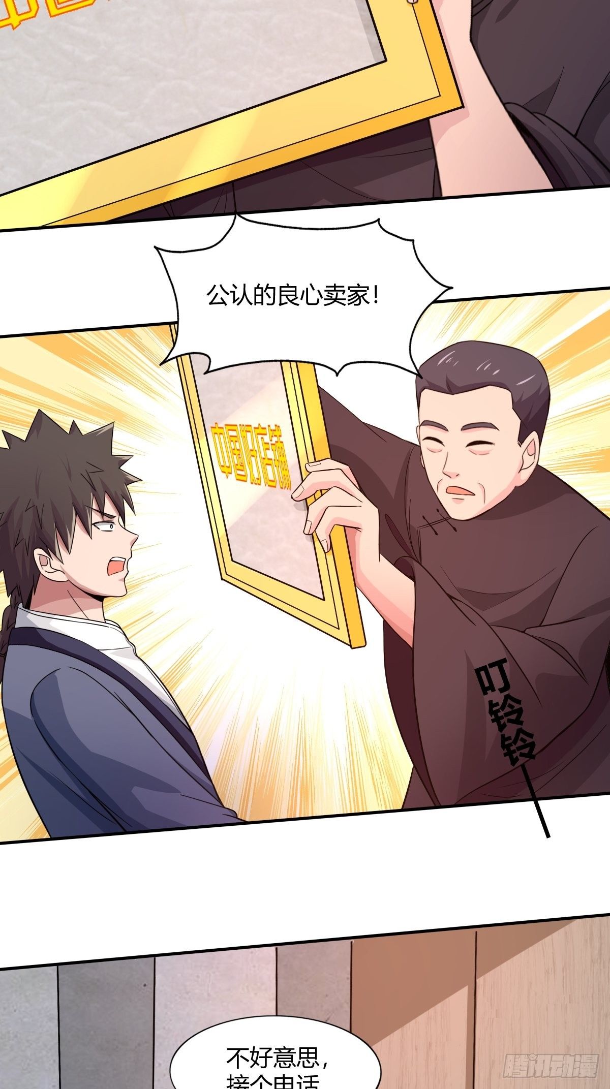 《幡身》第九十五话商机 第21页