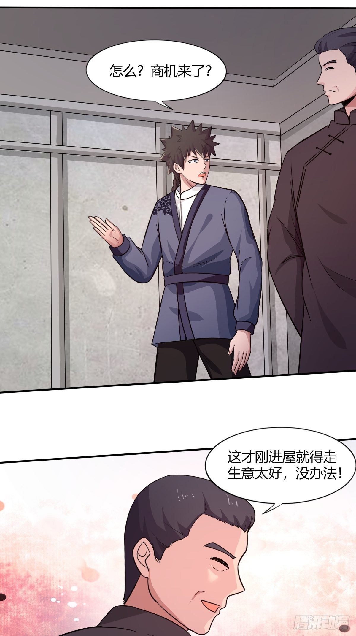 《幡身》第九十五话商机 第24页