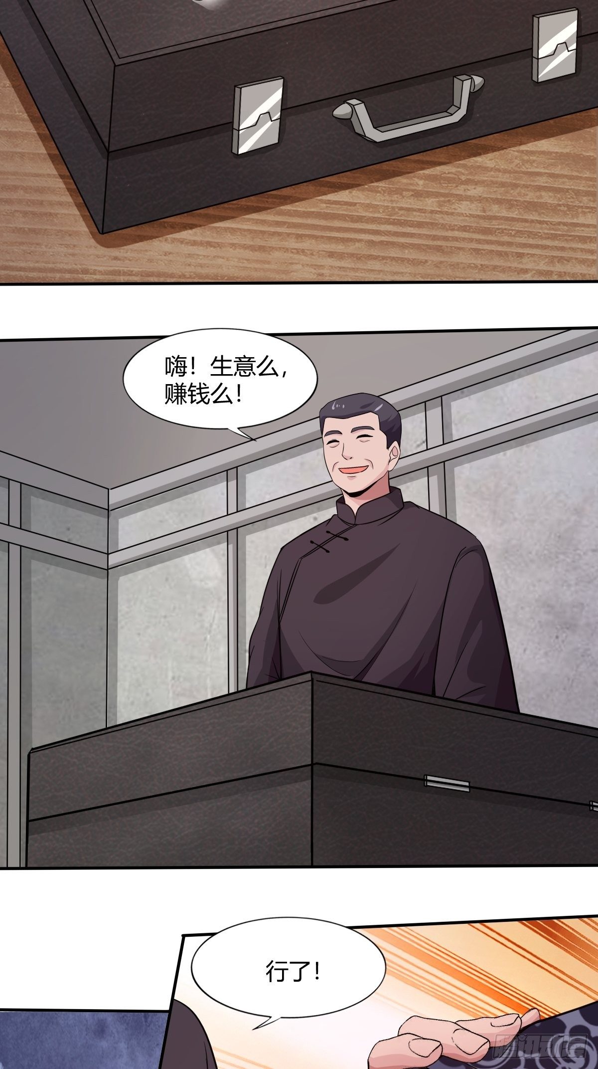 《幡身》第九十五话商机 第27页