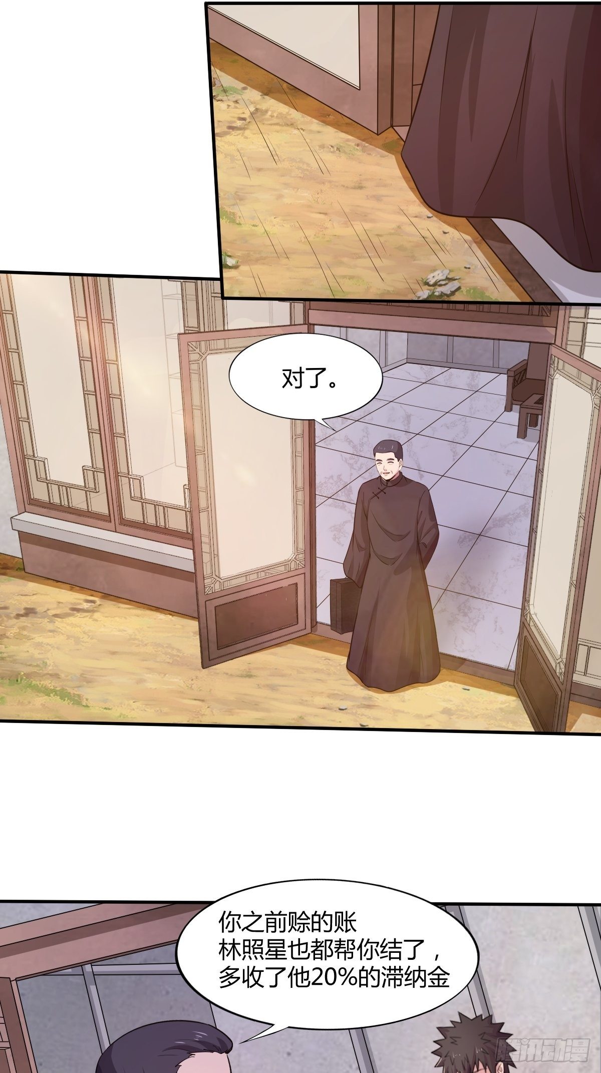 《幡身》第九十五话商机 第33页