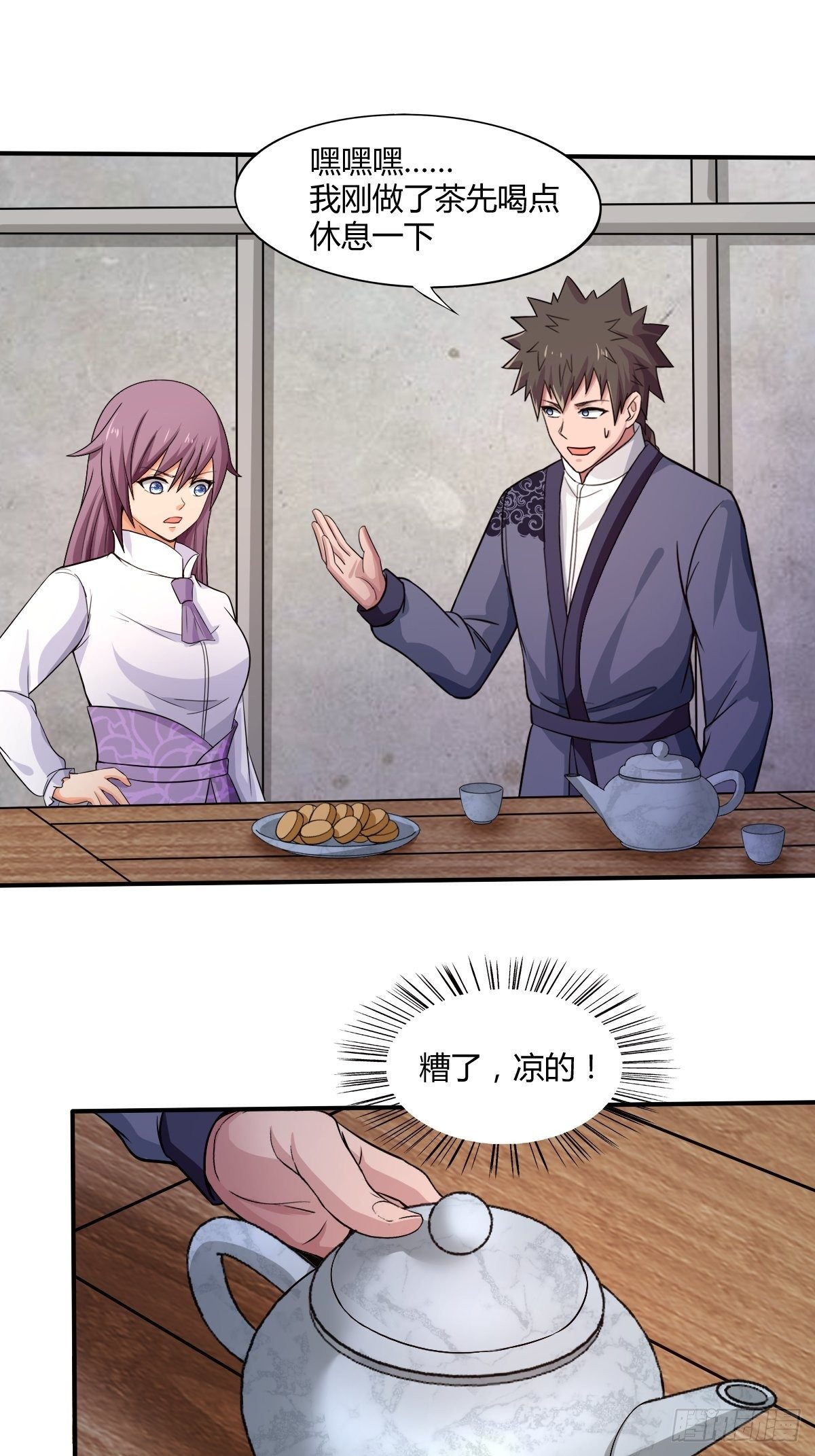 《幡身》第九十五话商机 第43页