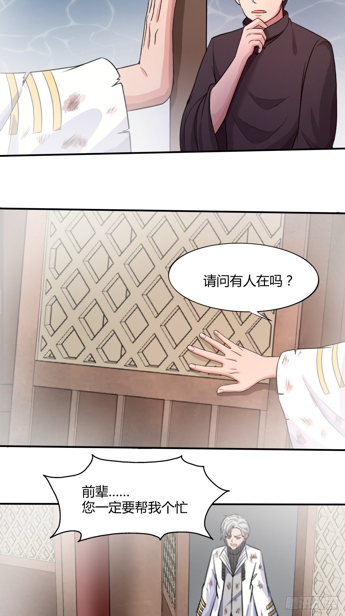 《幡身》第九十五话商机 第4页