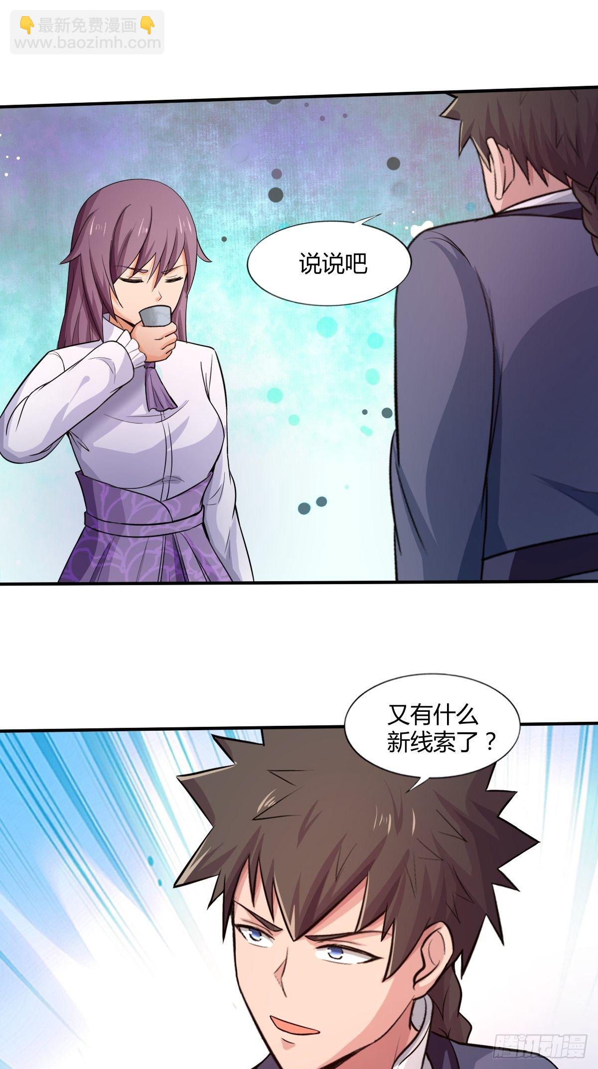 《幡身》第九十五话商机 第50页
