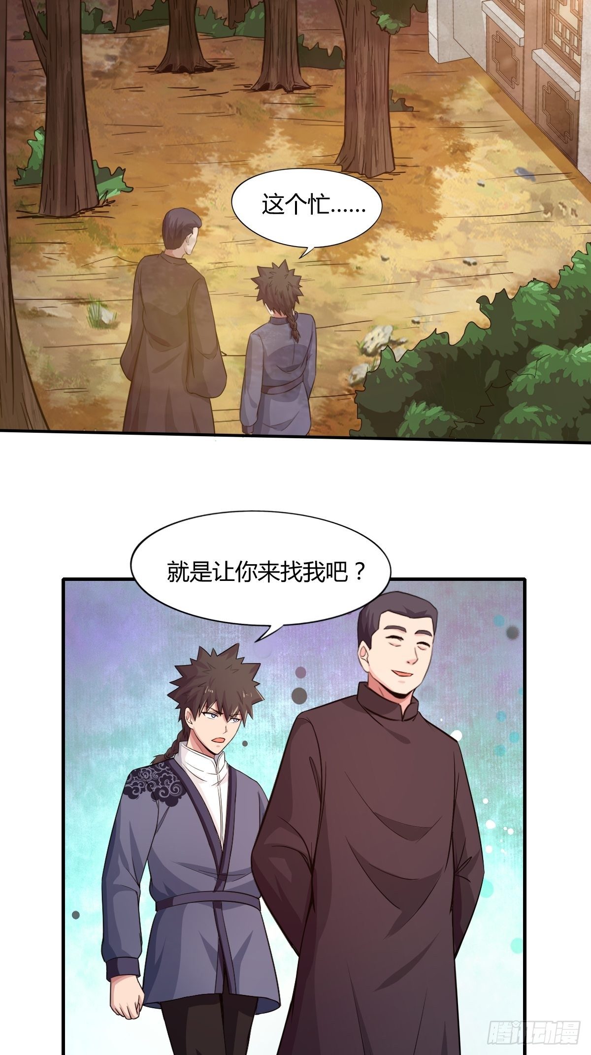 《幡身》第九十五话商机 第6页
