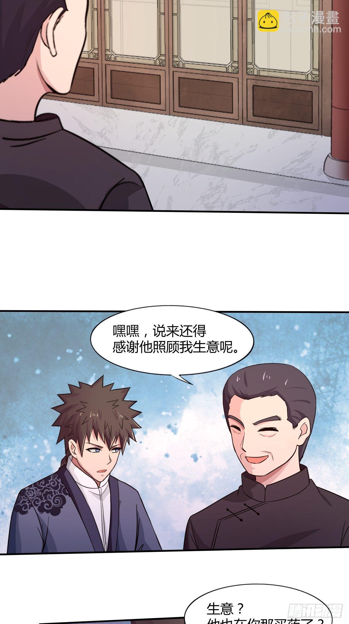 《幡身》第九十五话商机 第8页