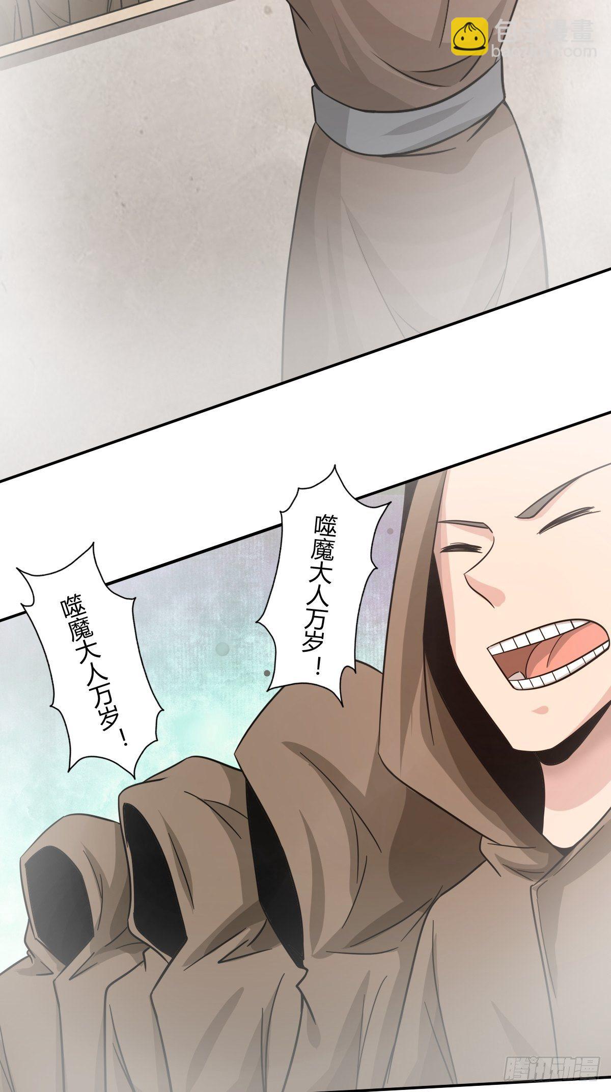 《幡身》第94话另一种希望 第11页