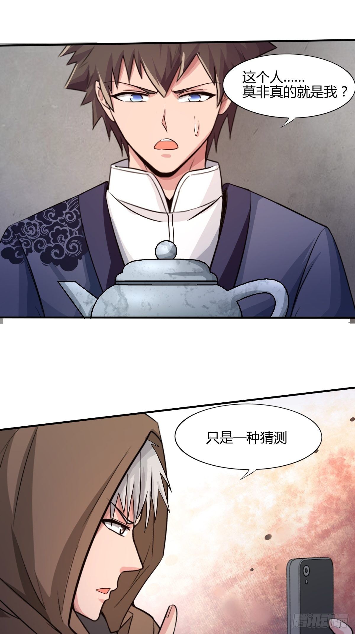 《幡身》第94话另一种希望 第15页