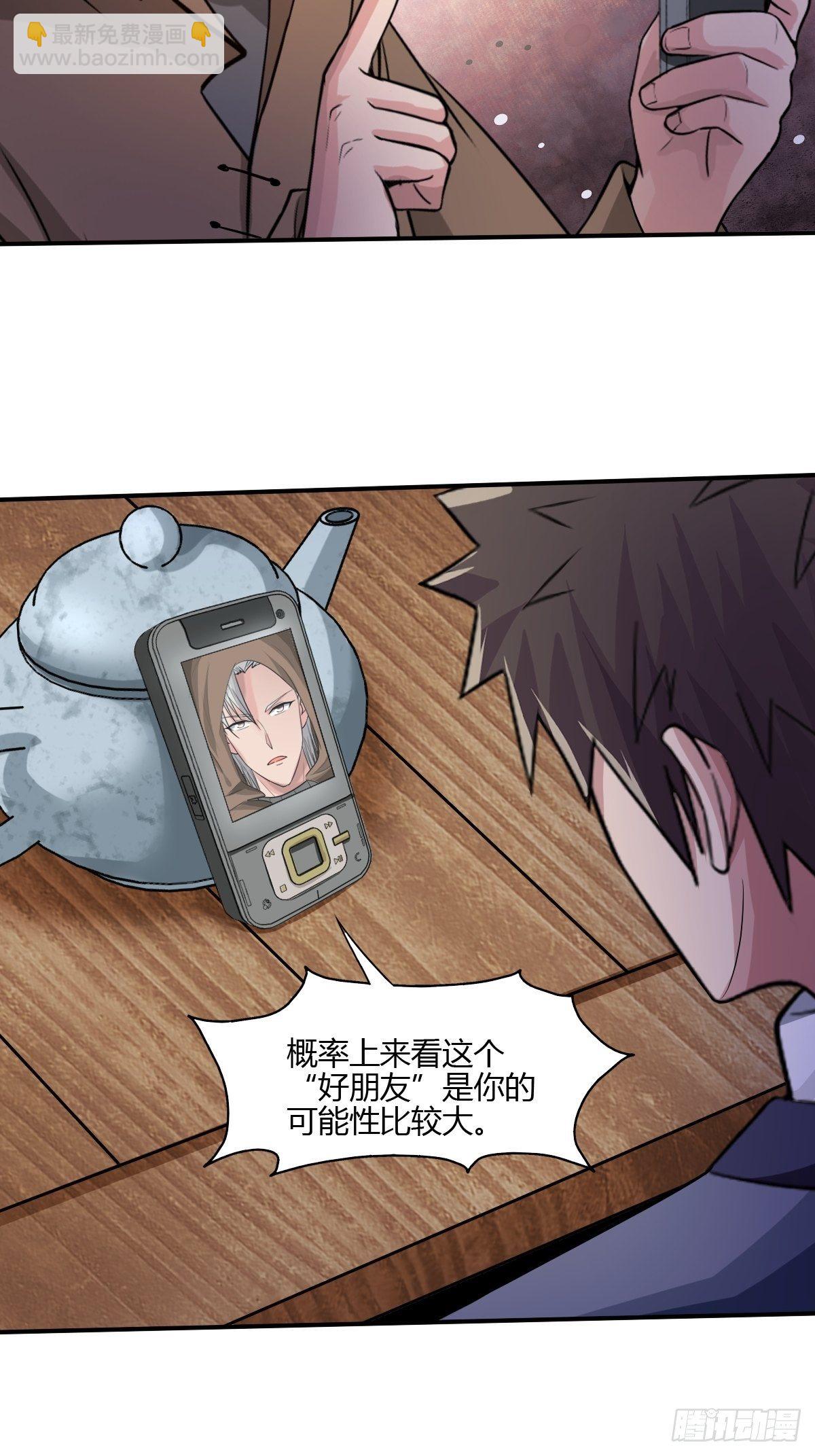 《幡身》第94话另一种希望 第16页