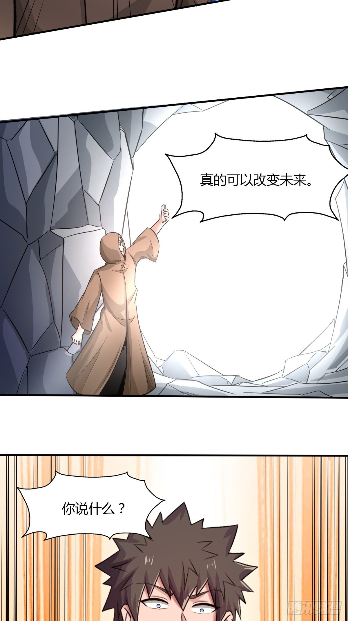 《幡身》第94话另一种希望 第22页
