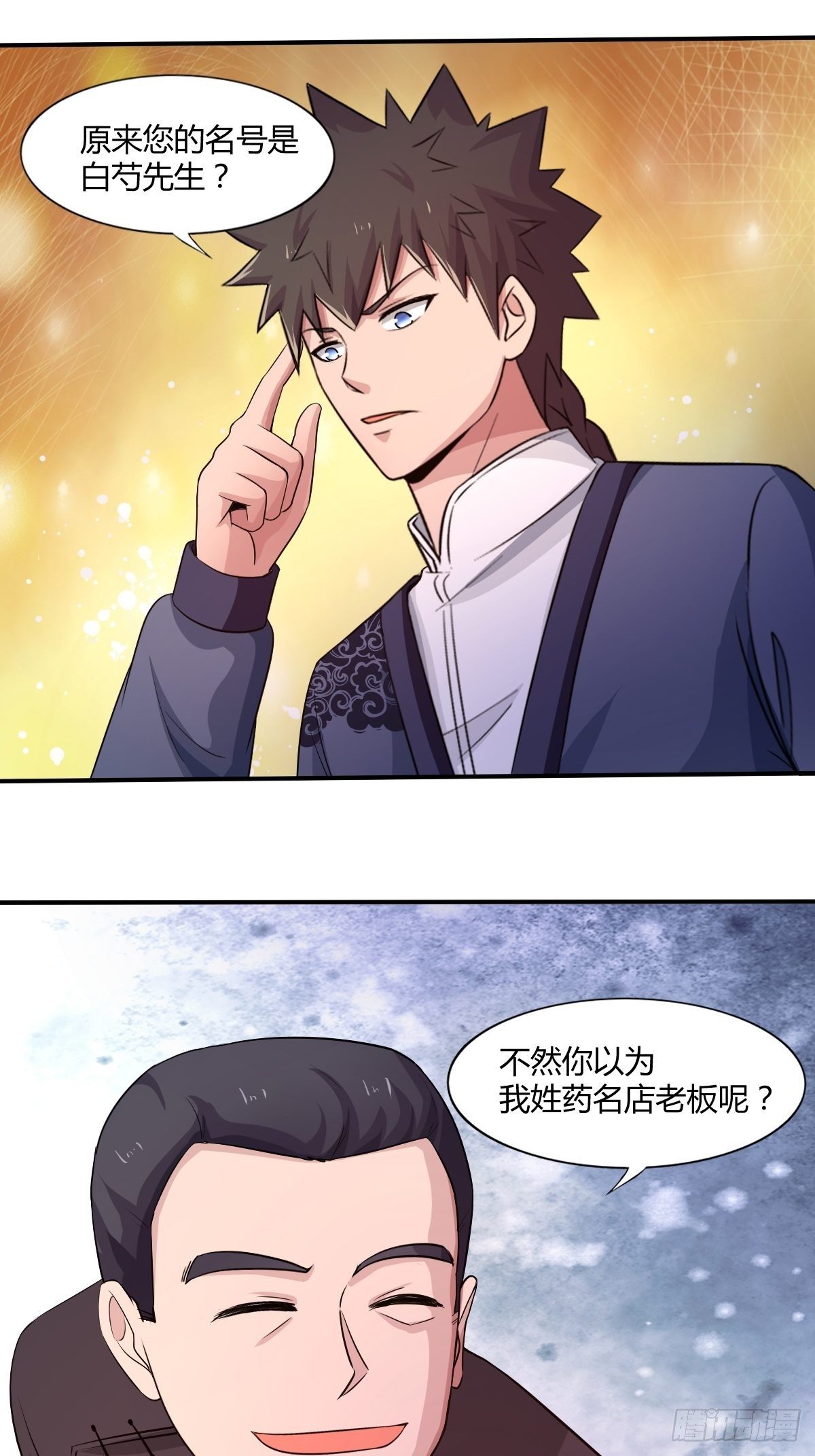 《幡身》第94话另一种希望 第45页