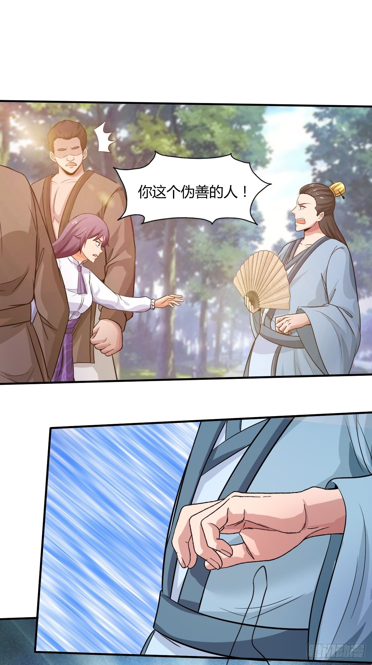 《幡身》98话 第10页