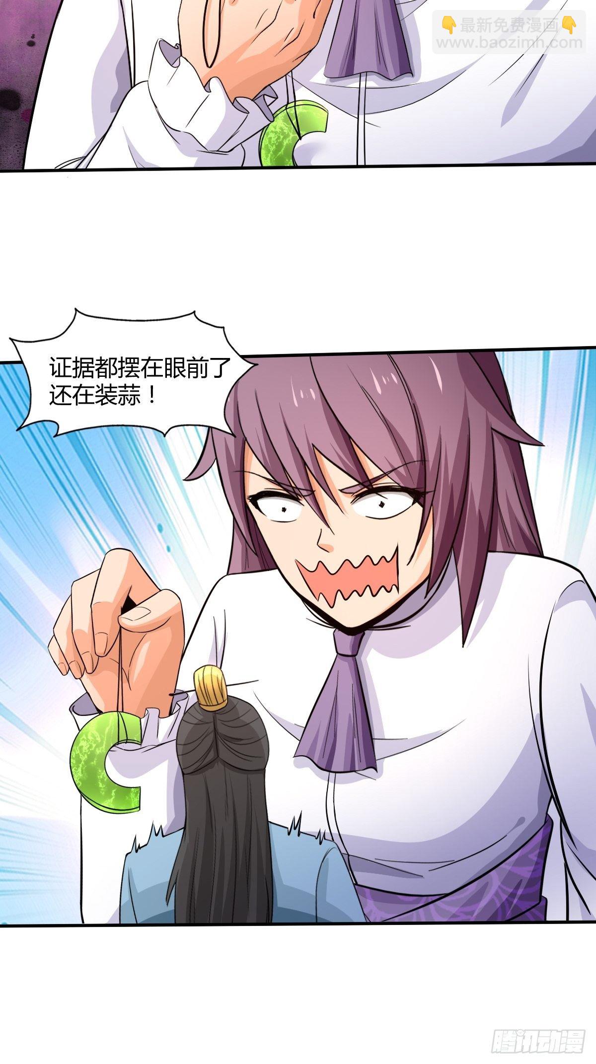 《幡身》98话 第13页