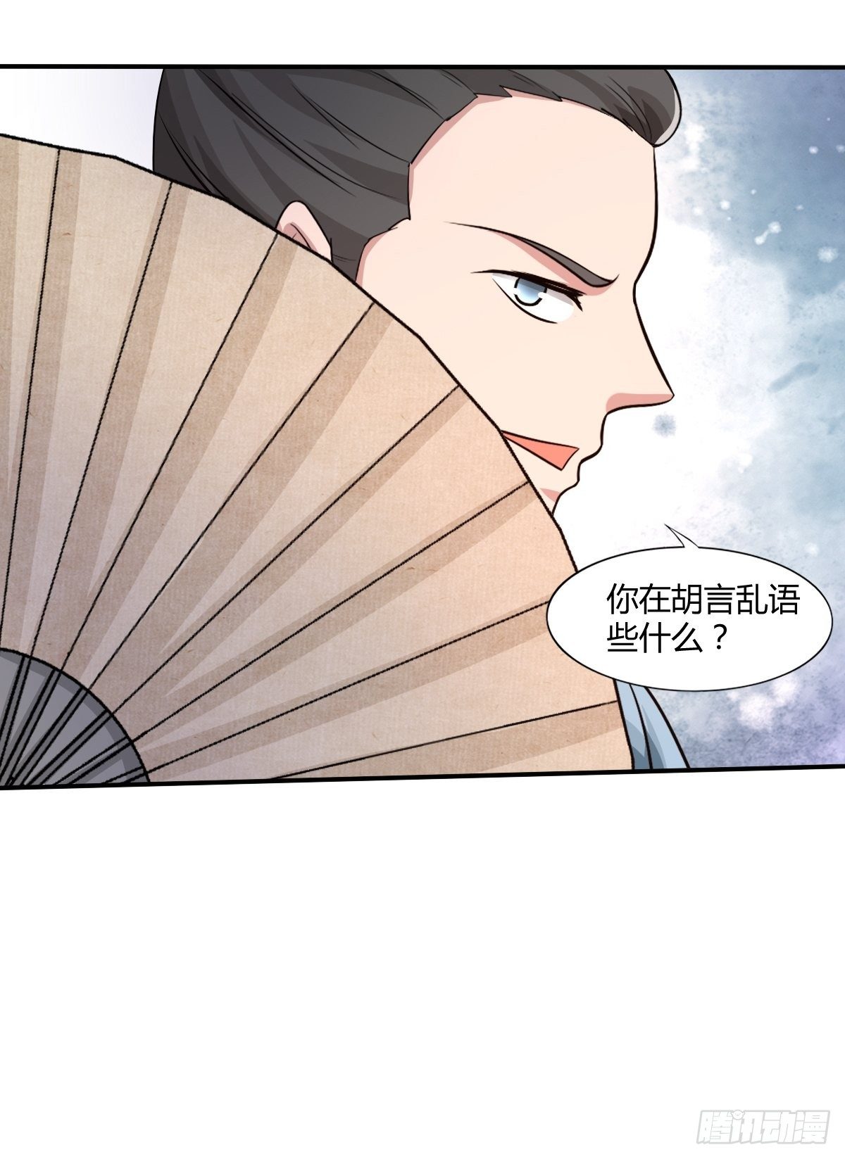 《幡身》98话 第14页