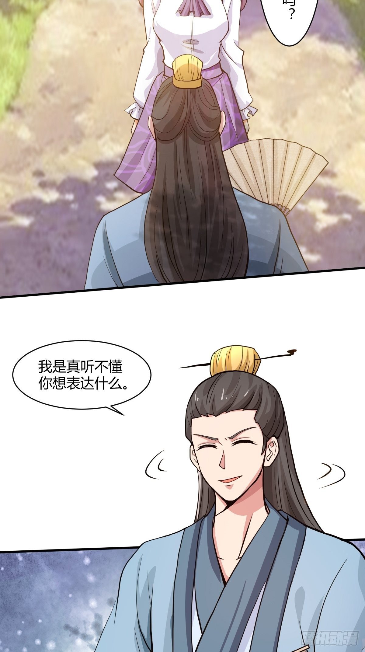 《幡身》98话 第17页