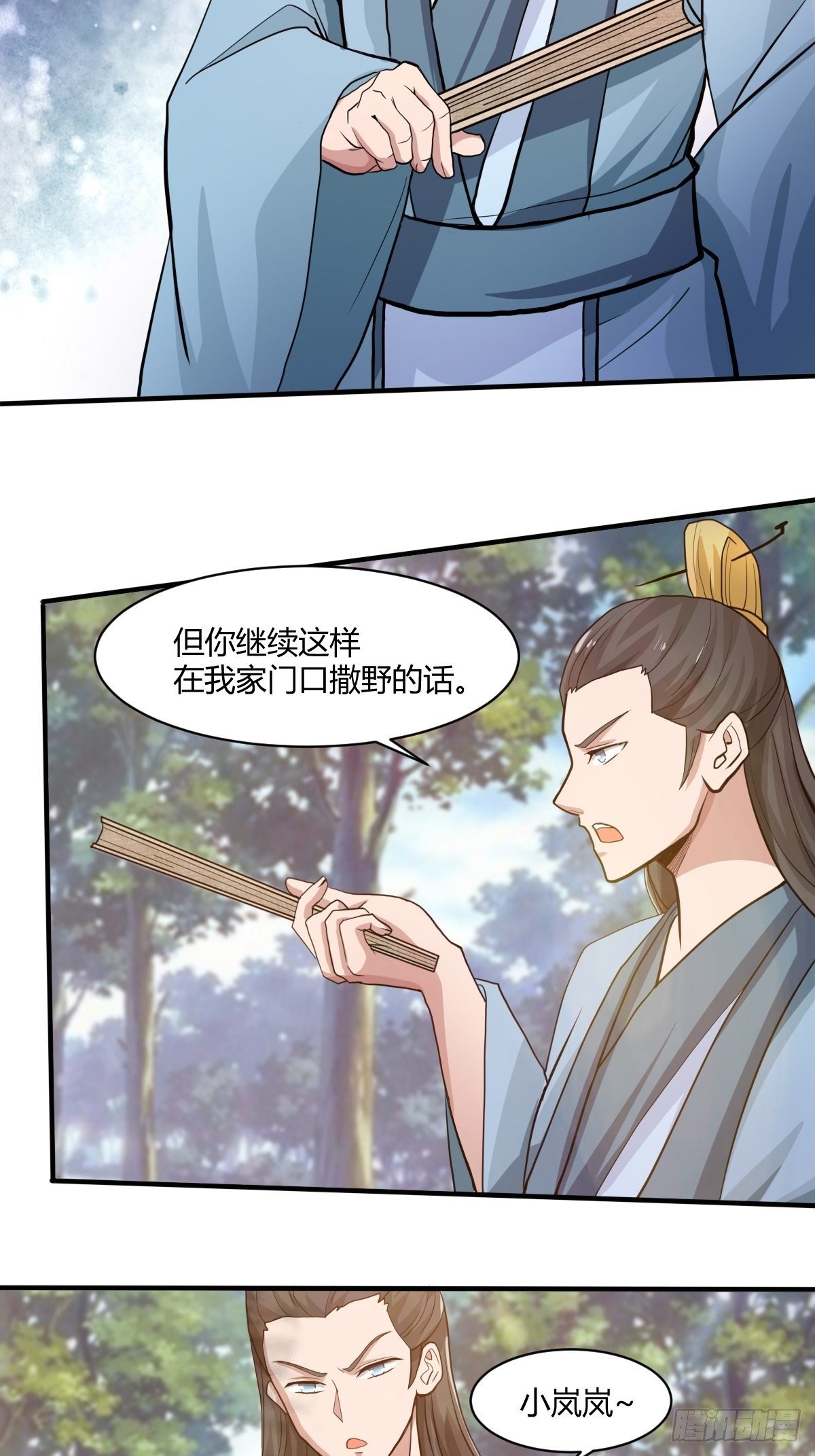 《幡身》98话 第18页