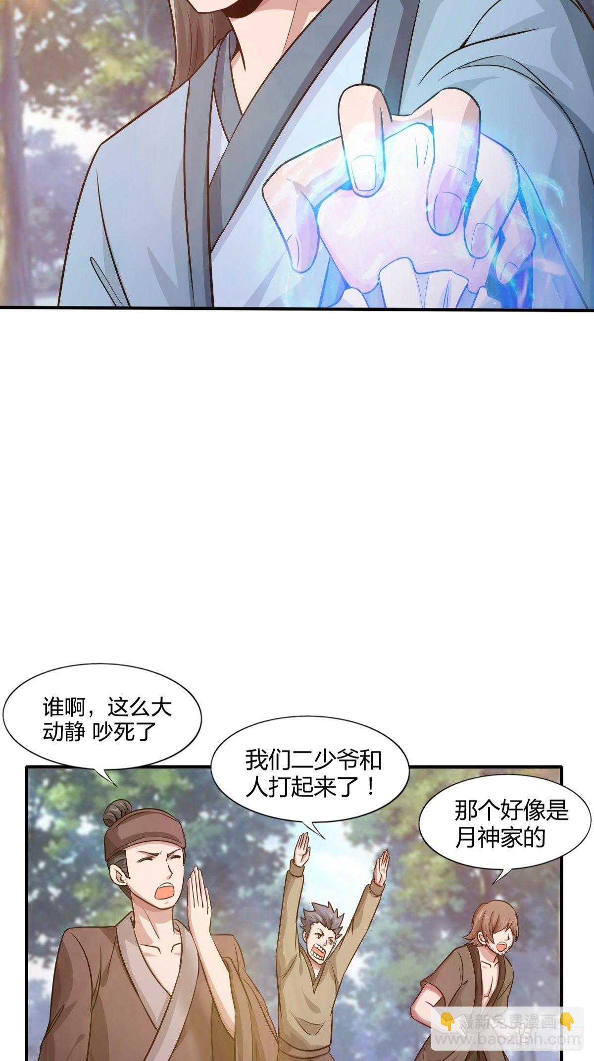 《幡身》98话 第36页