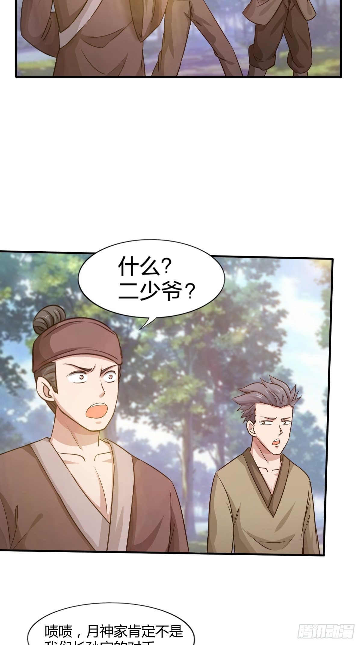 《幡身》98话 第37页