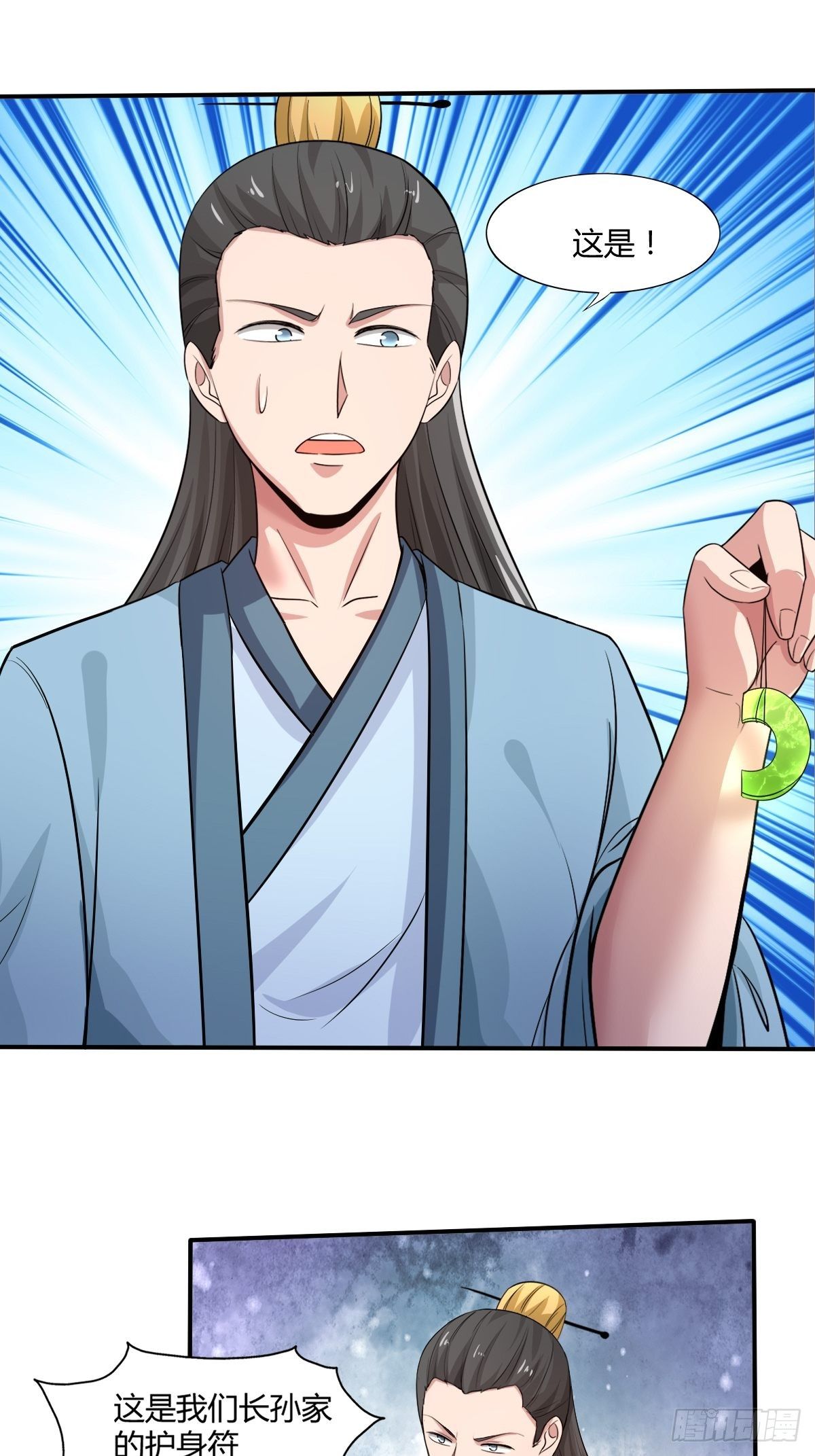《幡身》98话 第3页