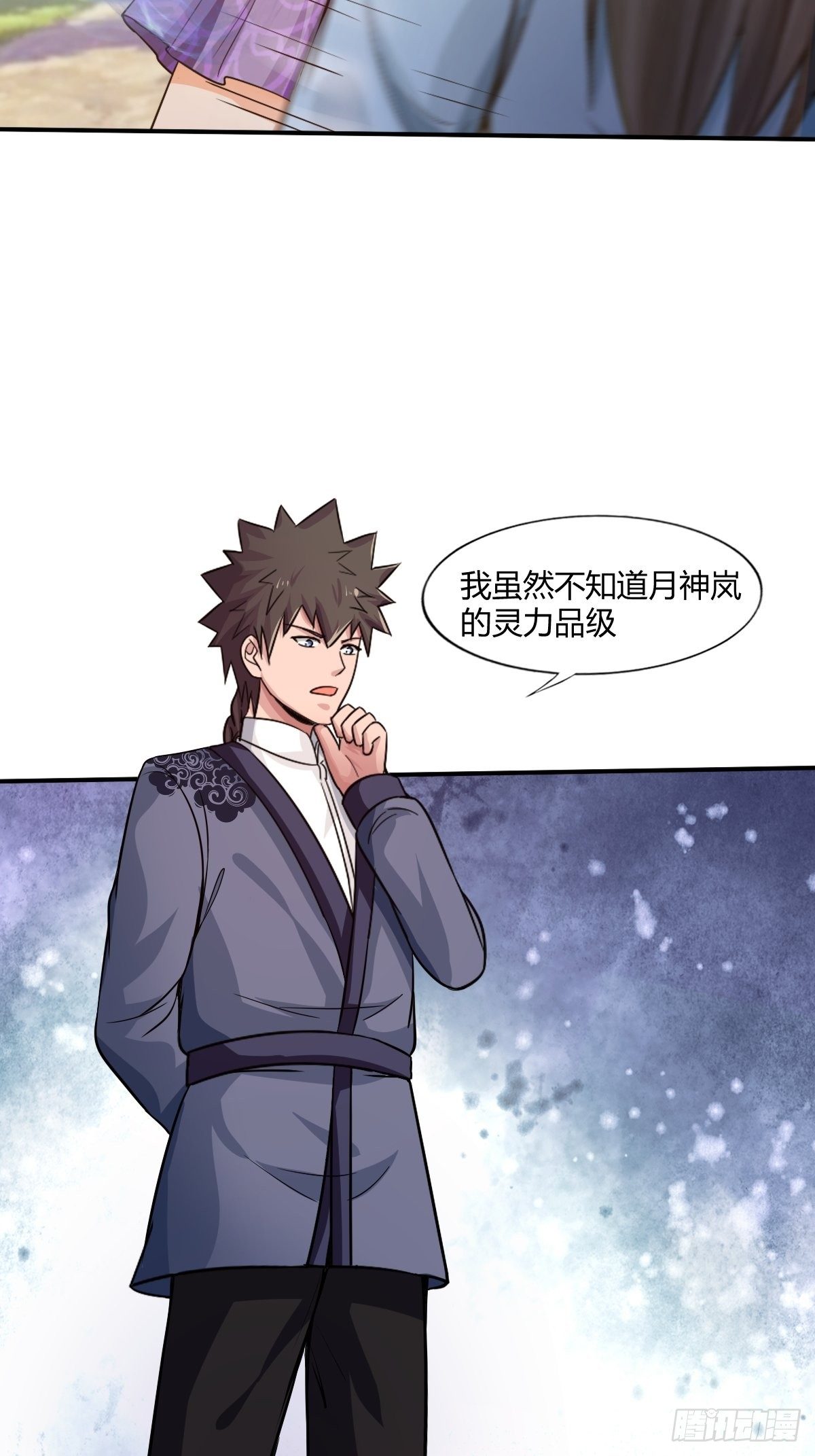 《幡身》98话 第41页