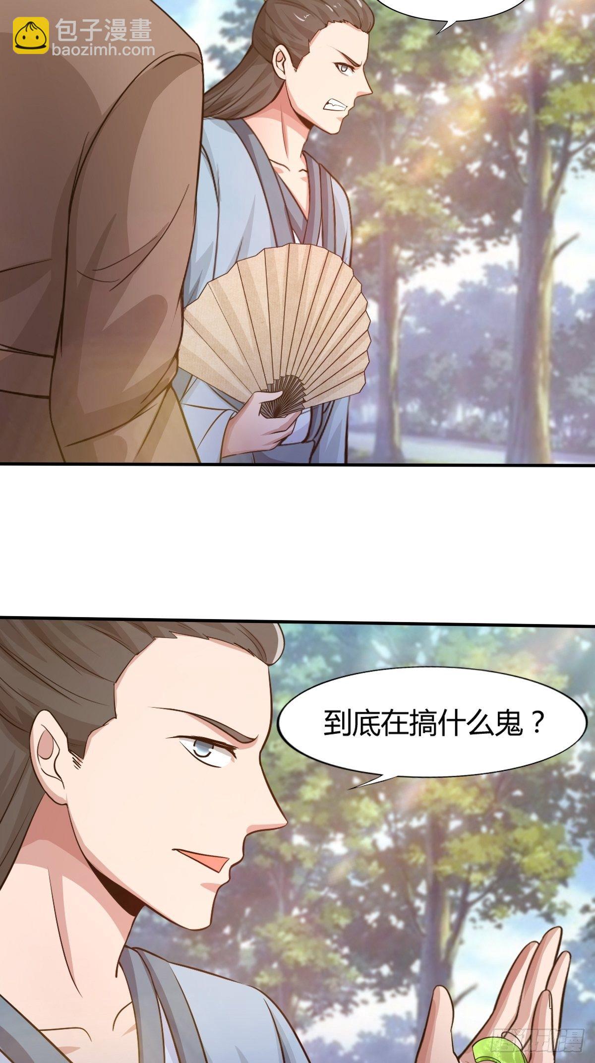 《幡身》98话 第8页
