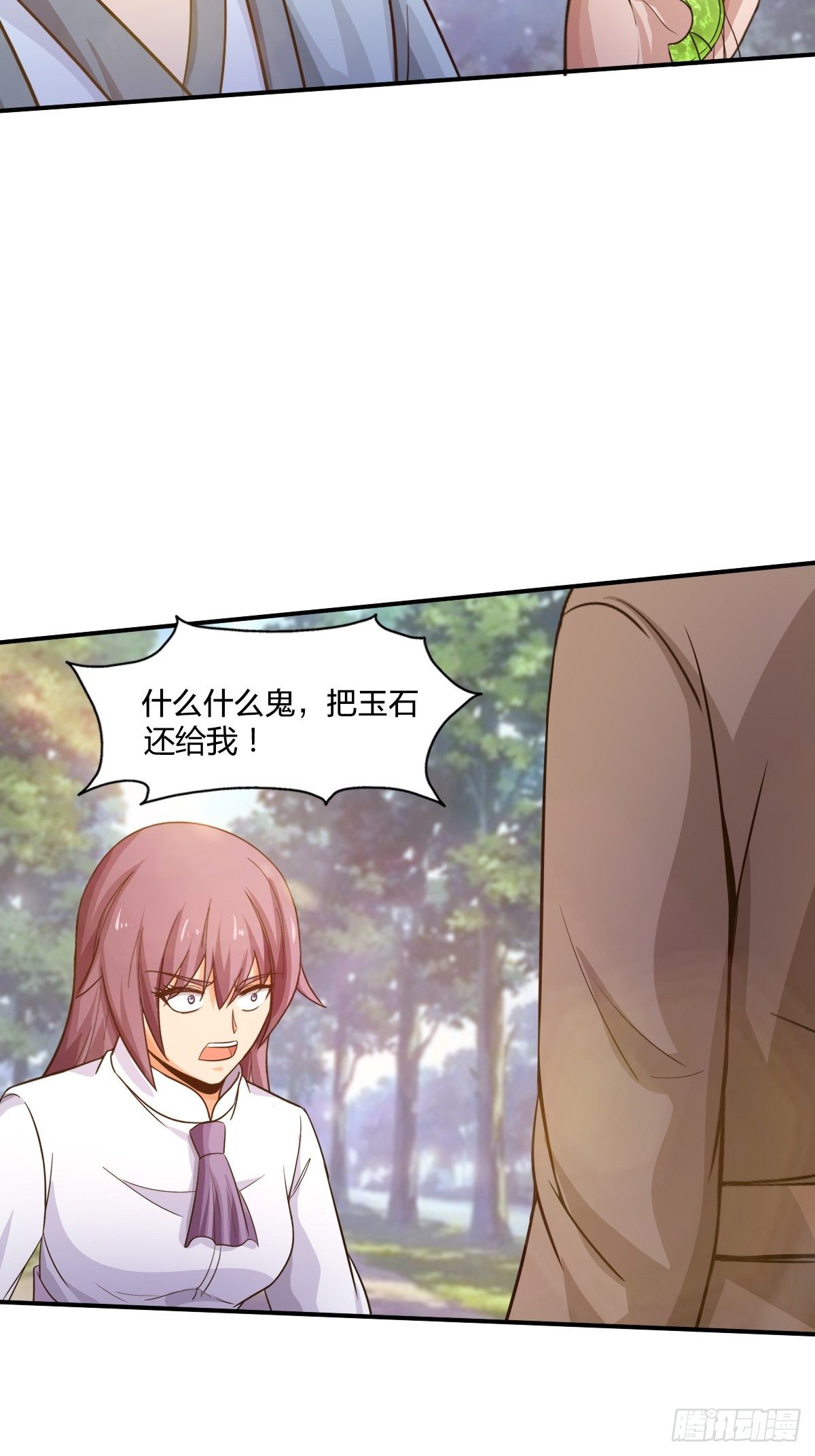 《幡身》98话 第9页