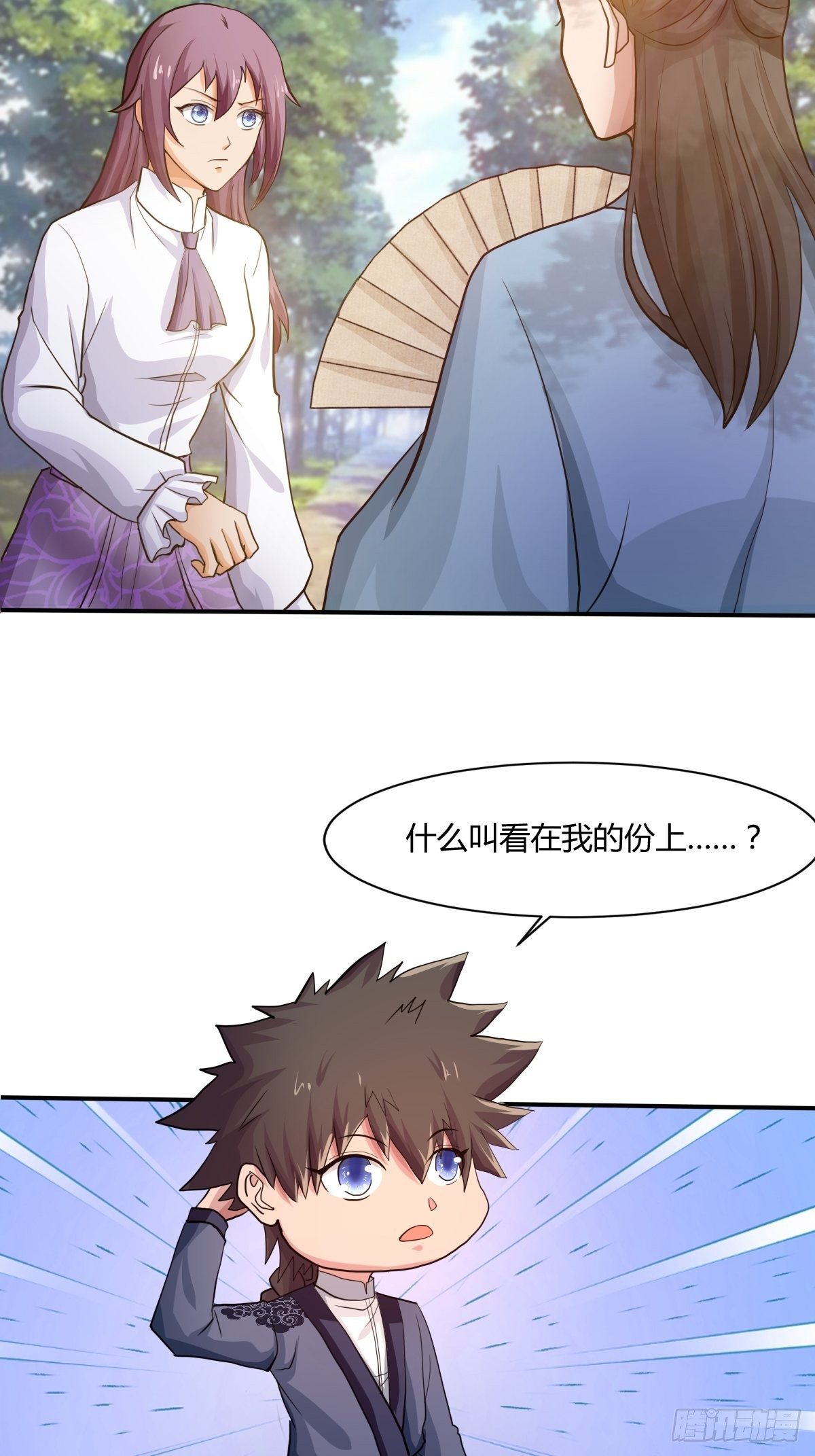 《幡身》第九十七话好久不见 第16页