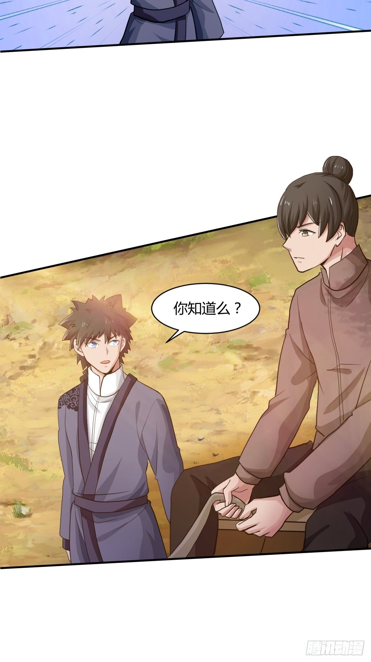 《幡身》第九十七话好久不见 第17页