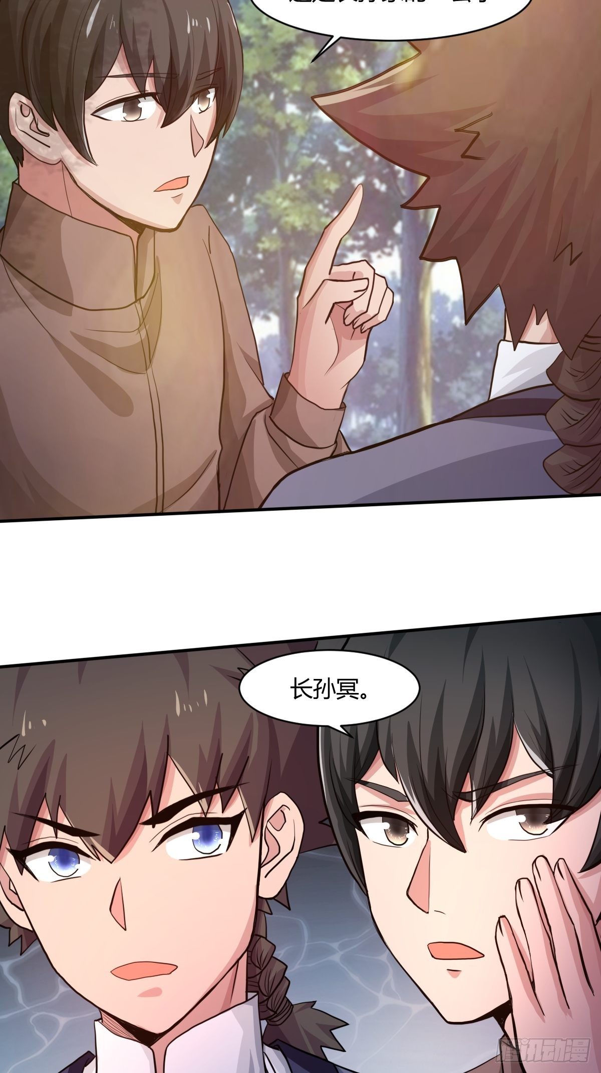 《幡身》第九十七话好久不见 第20页