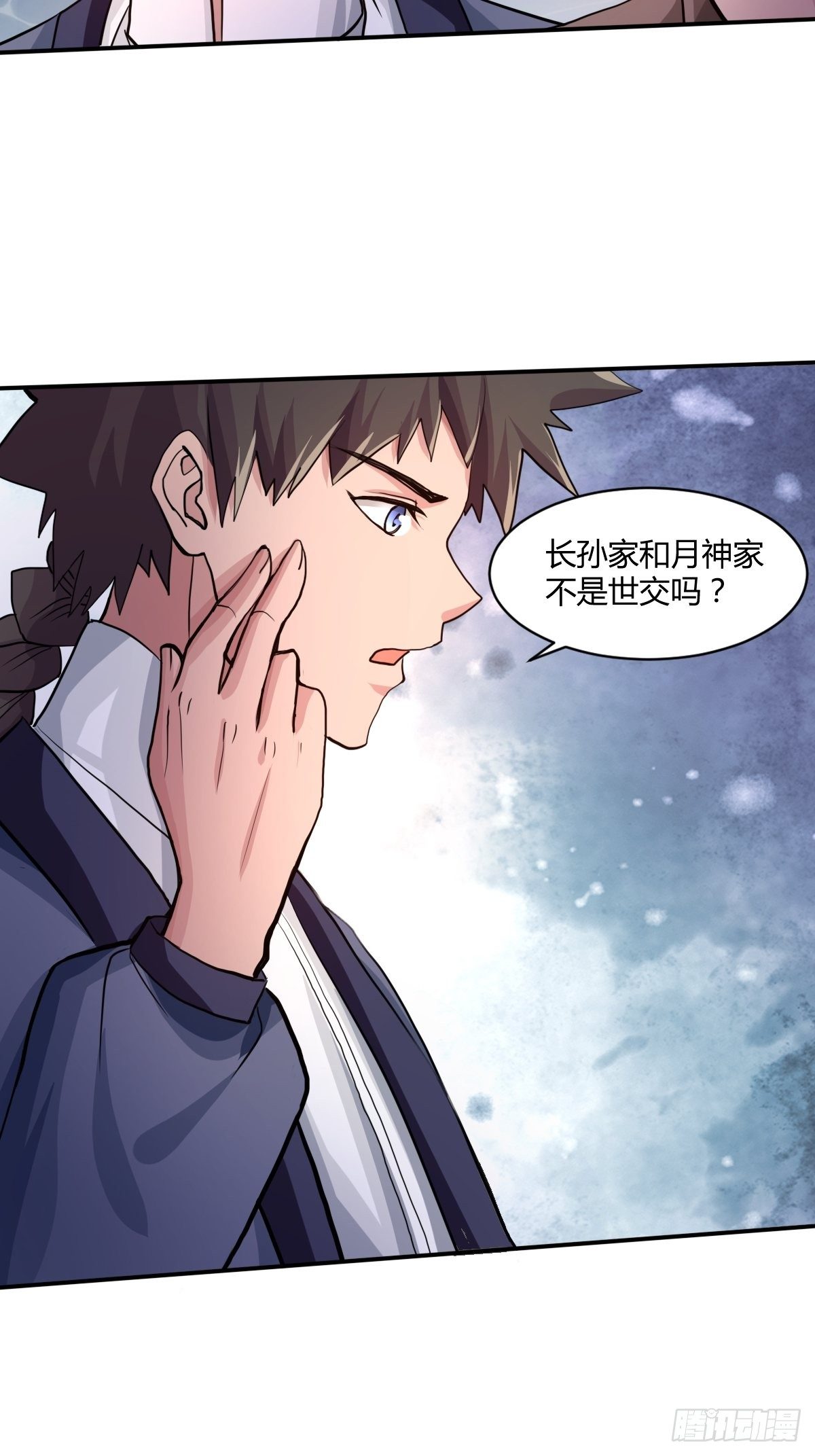 《幡身》第九十七话好久不见 第21页