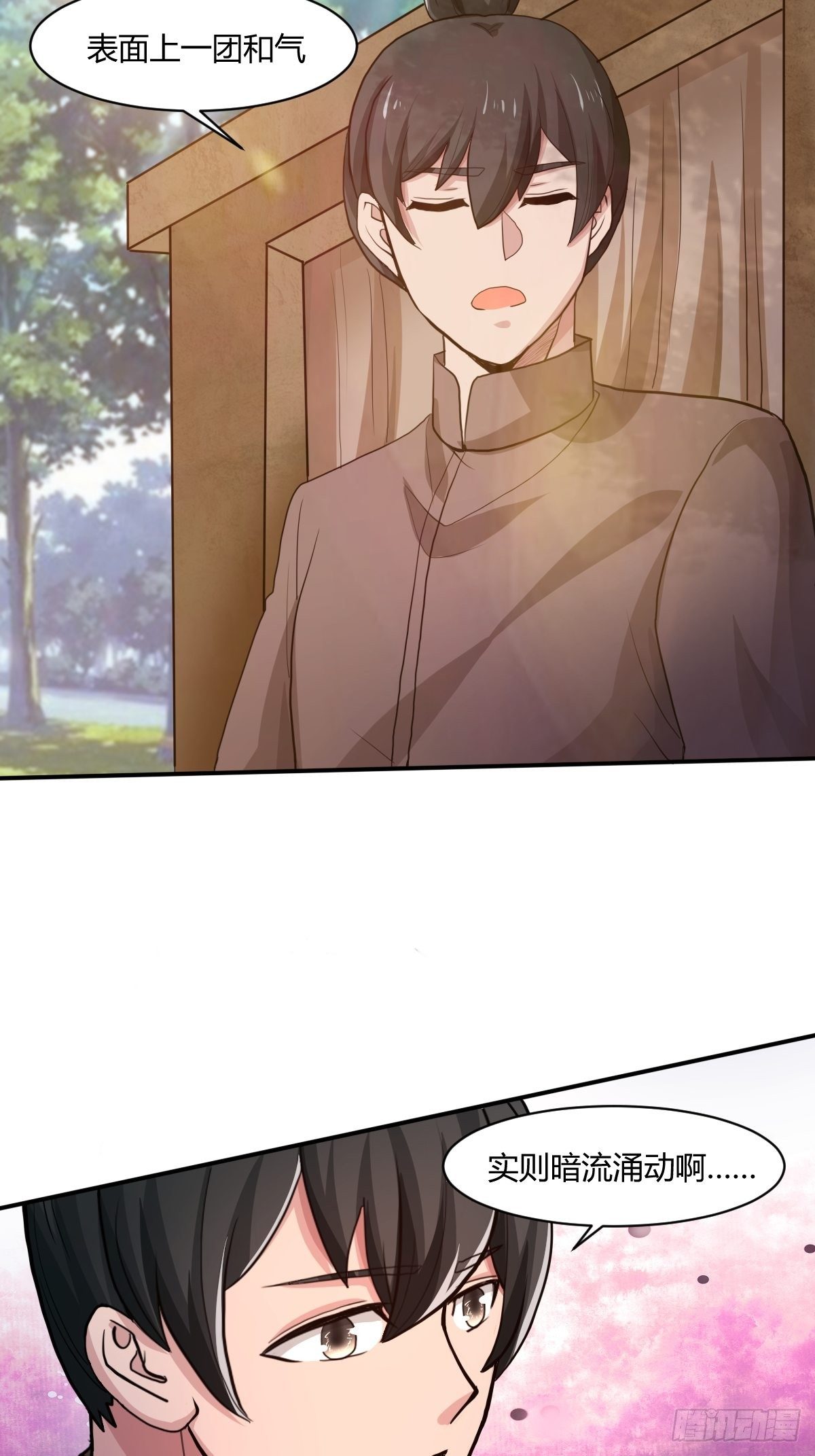 《幡身》第九十七话好久不见 第23页