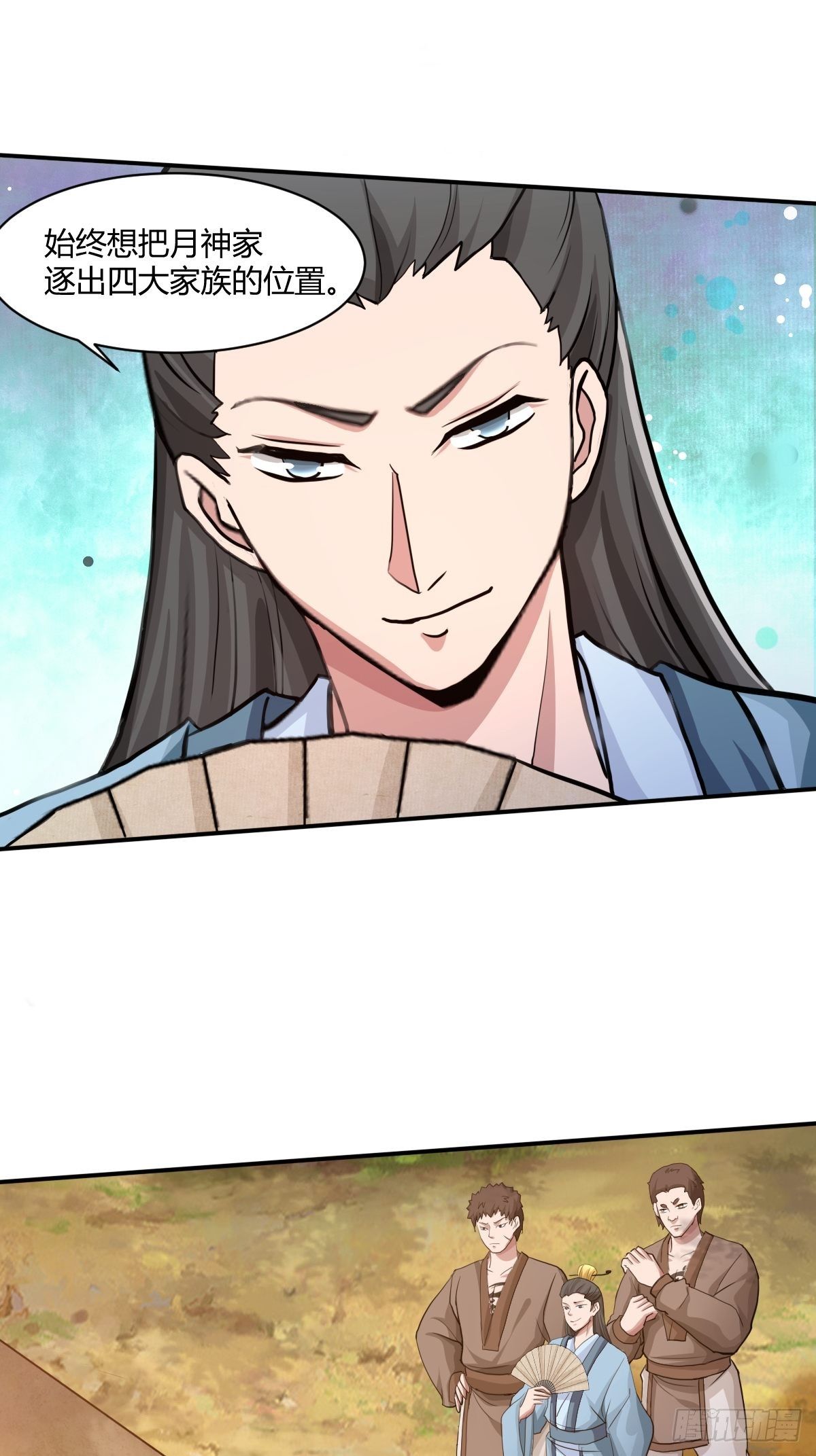 《幡身》第九十七话好久不见 第25页